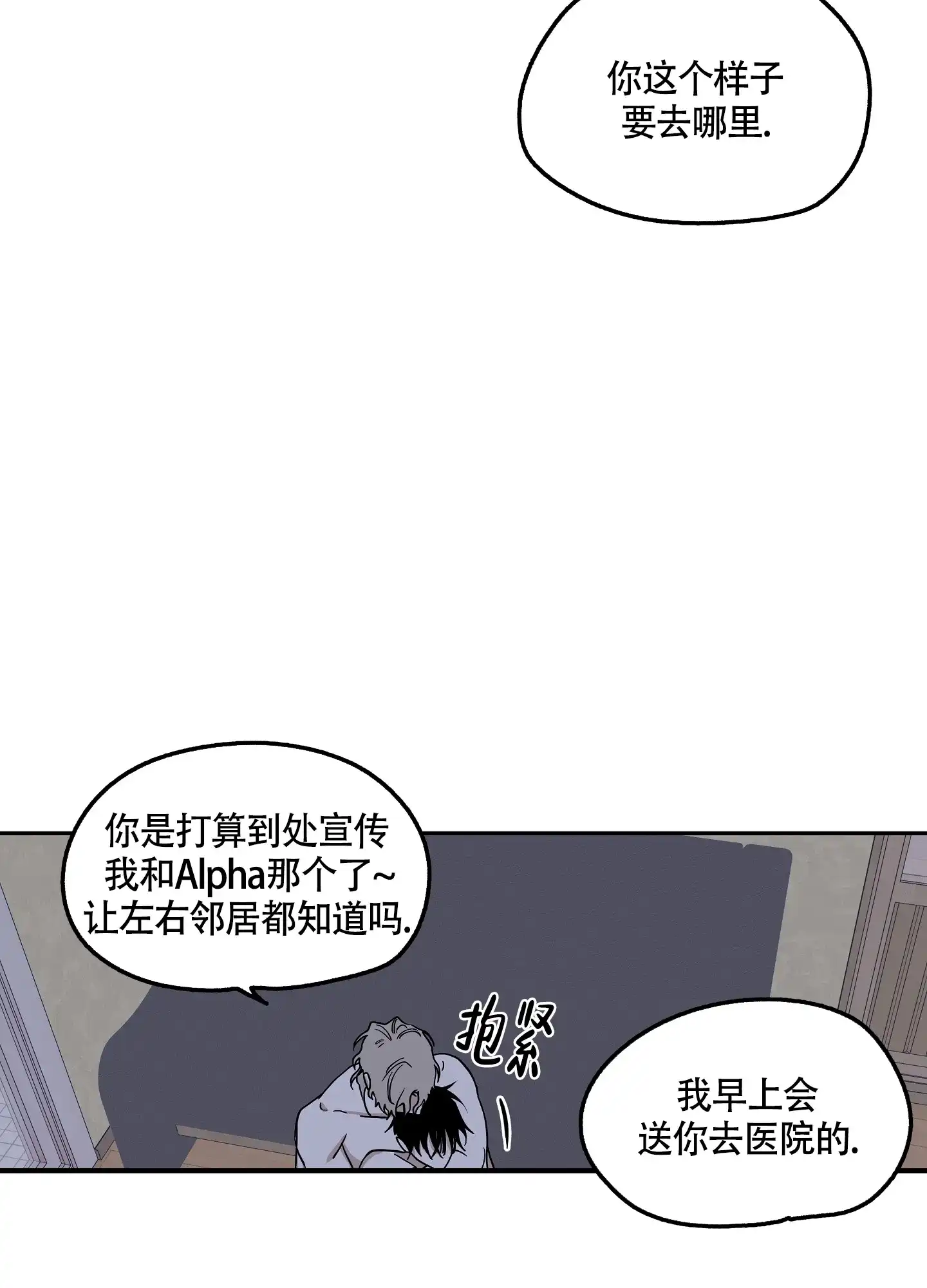 《水边之夜》第25话 第28页