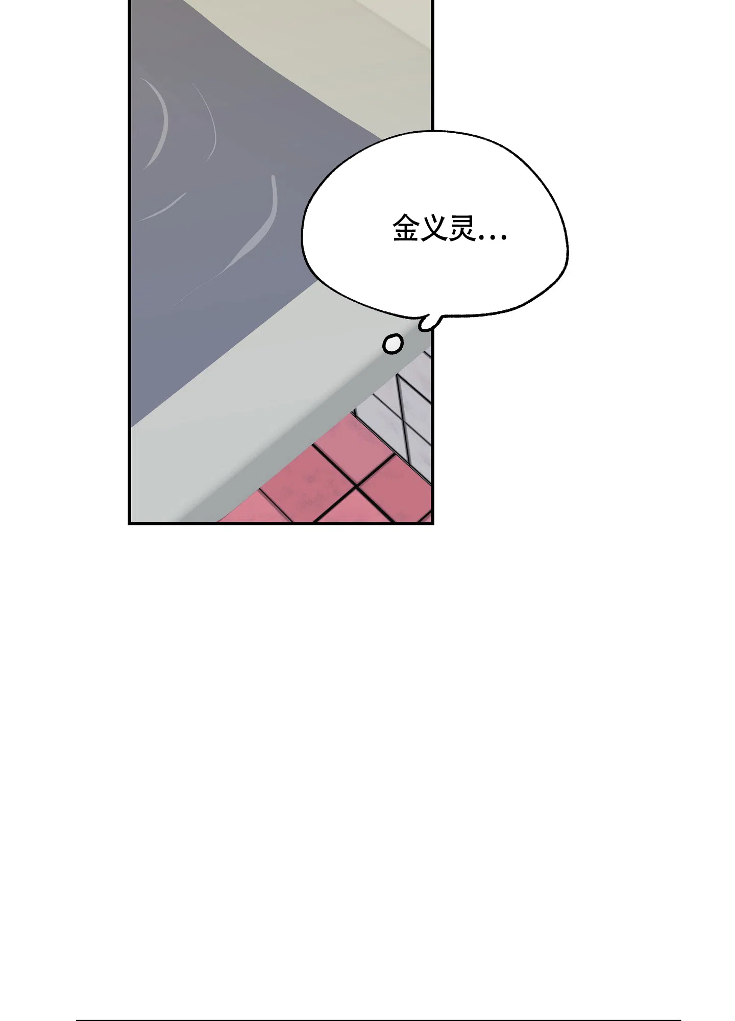 《水边之夜》第26话 第29页
