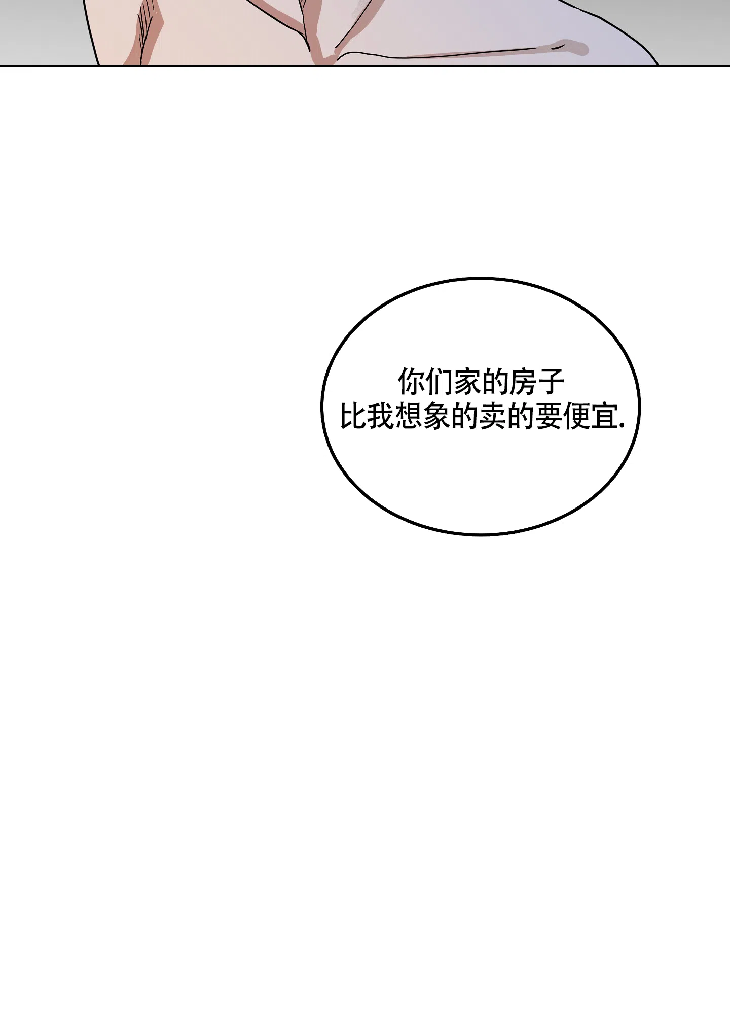 《水边之夜》第26话 第10页