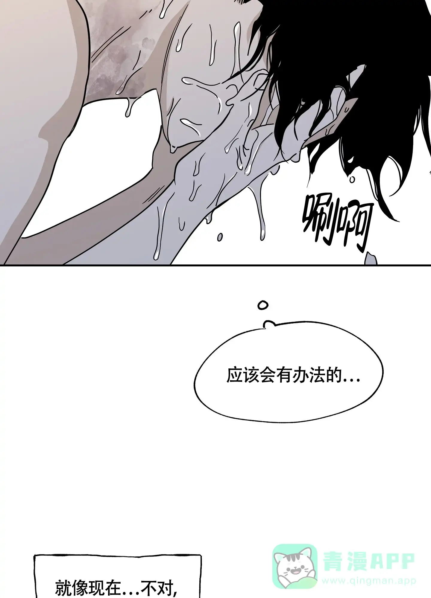 《水边之夜》第26话 第26页