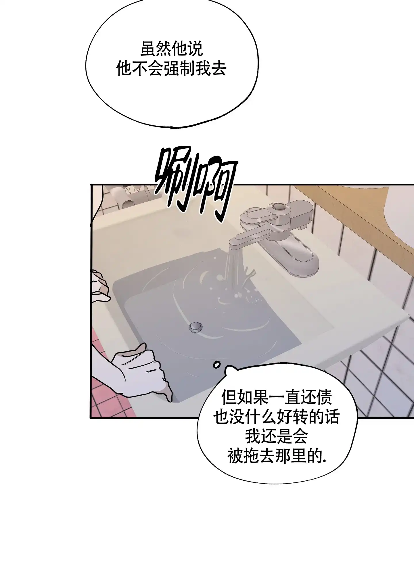 《水边之夜》第26话 第19页