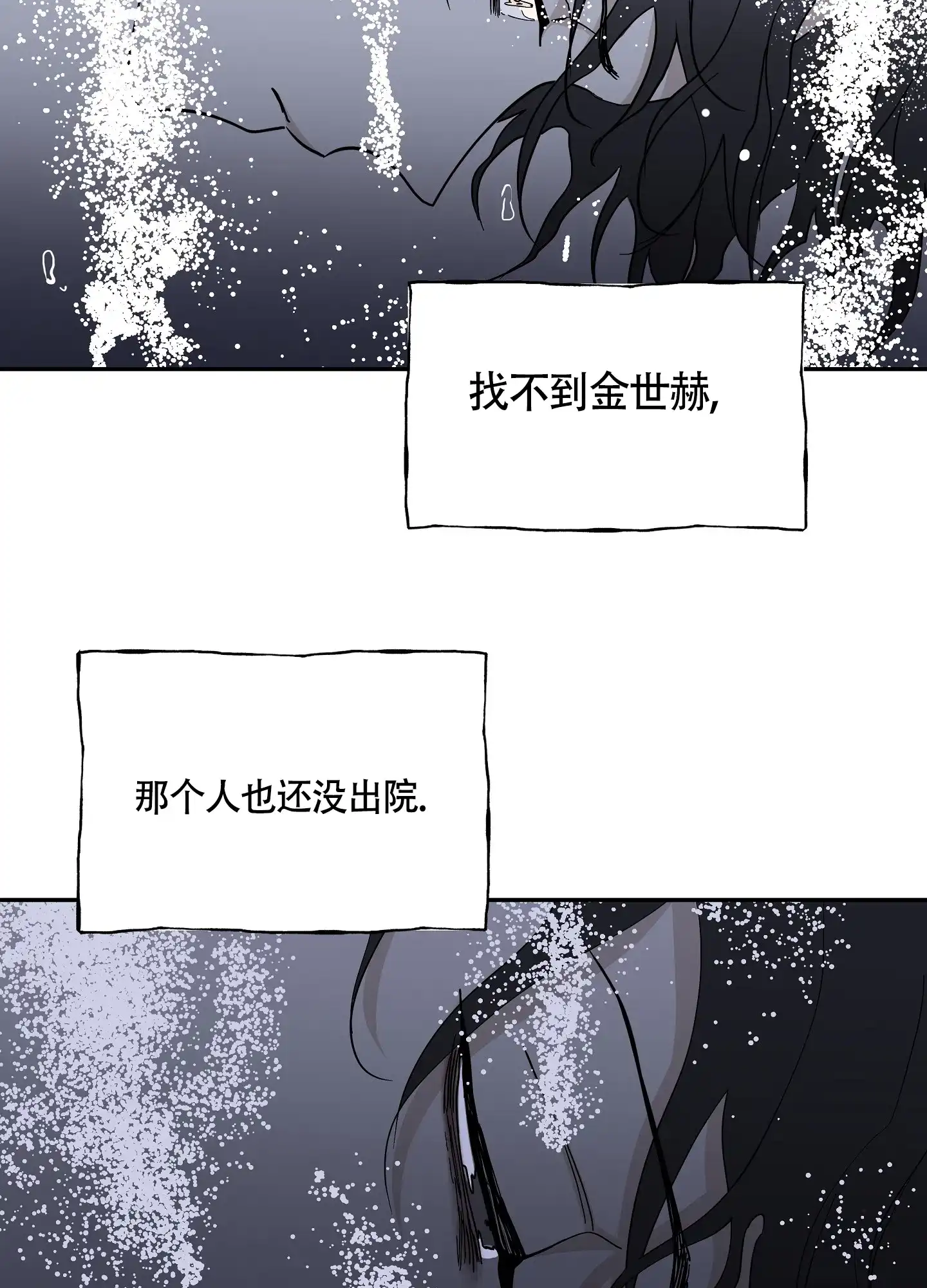 《水边之夜》第26话 第23页