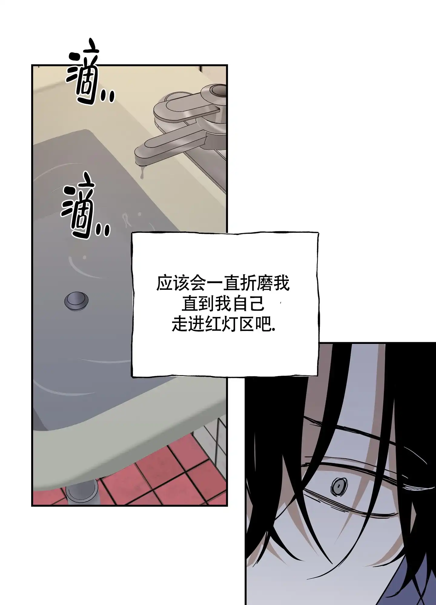 《水边之夜》第26话 第20页