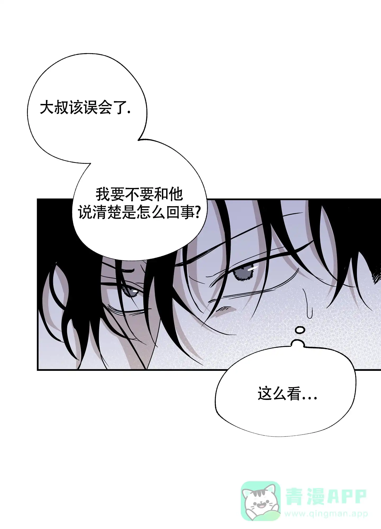 《水边之夜》第26话 第6页