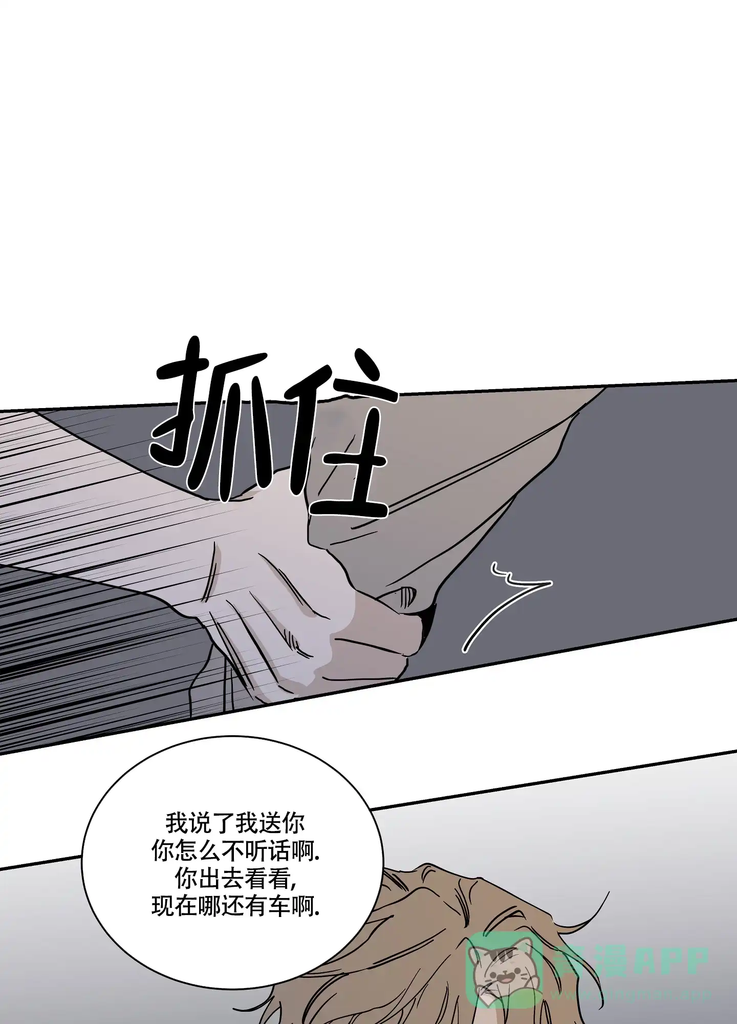 《水边之夜》第27话 第1页