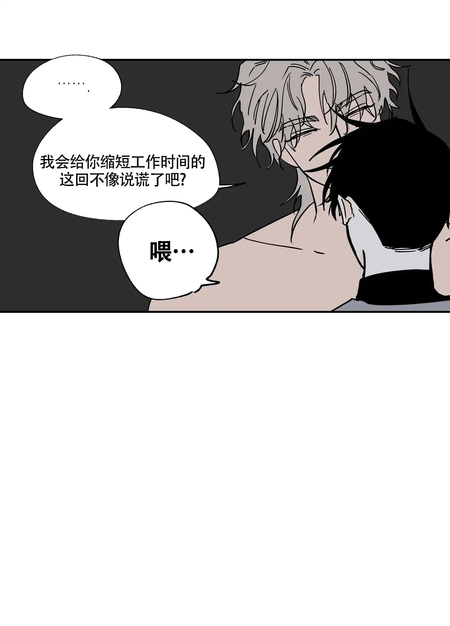 《水边之夜》第27话 第12页