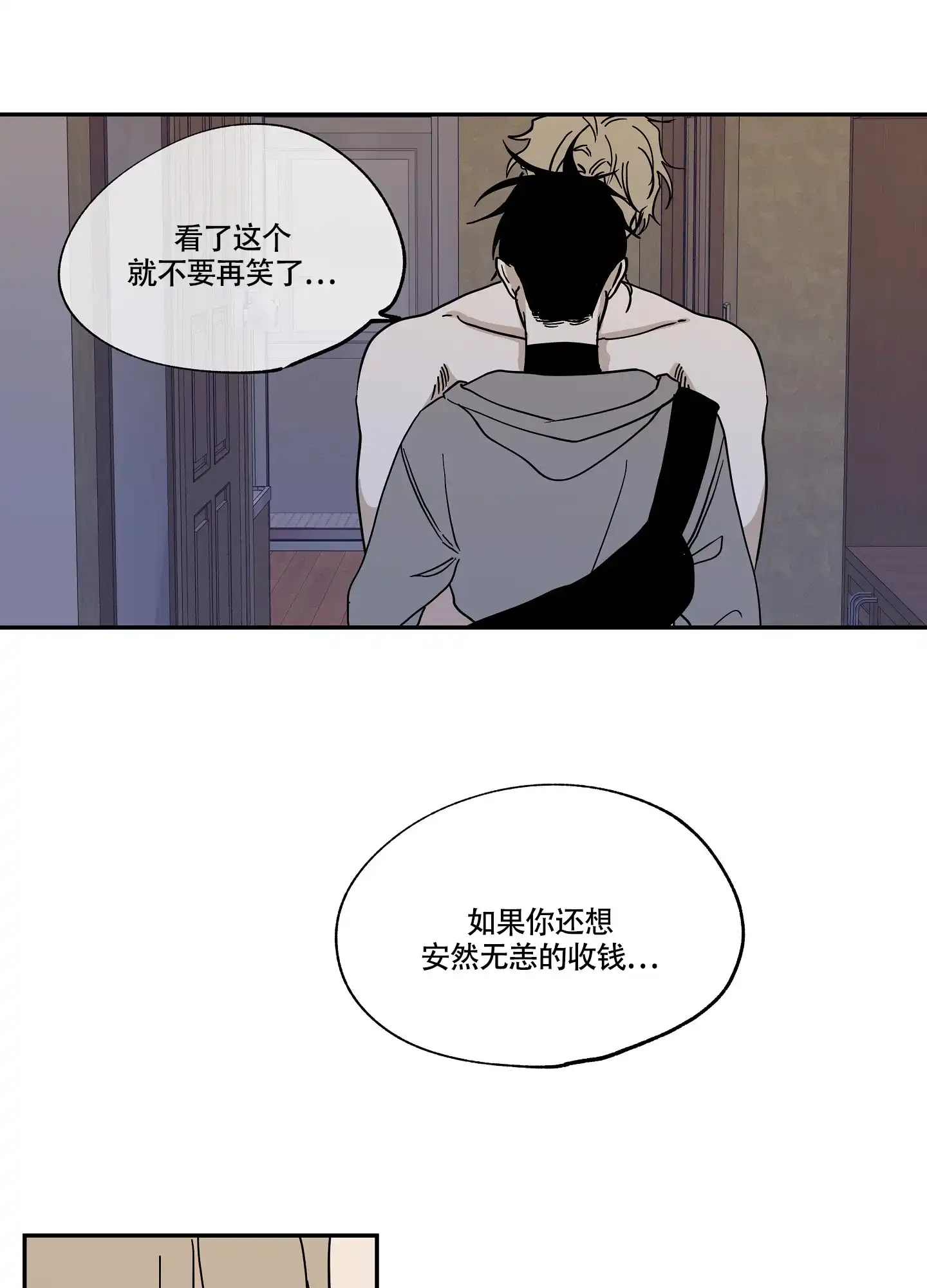 《水边之夜》第27话 第14页