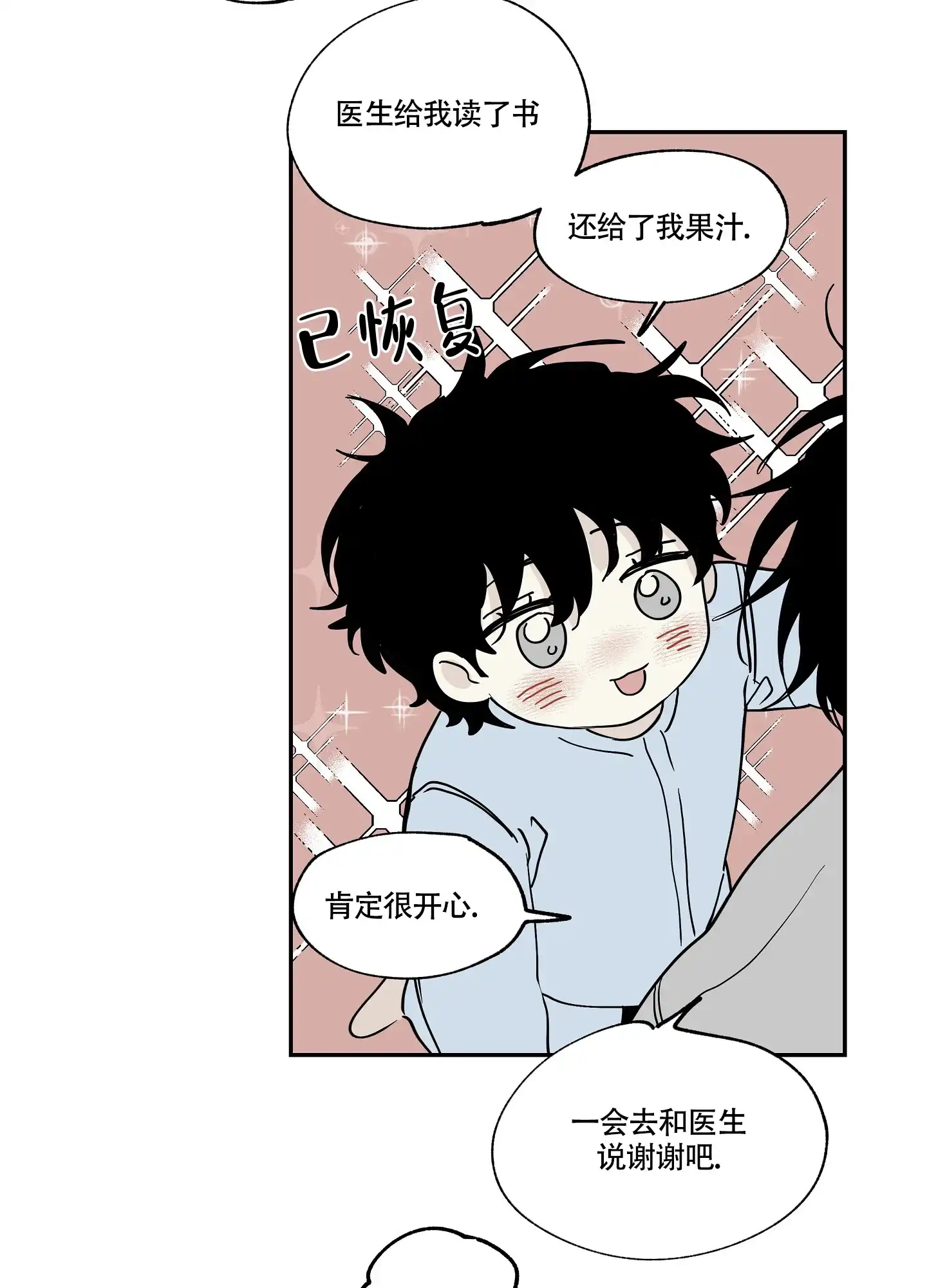 《水边之夜》第27话 第28页