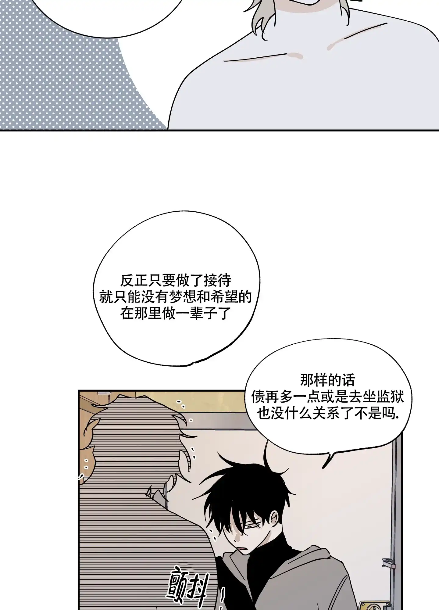 《水边之夜》第27话 第18页