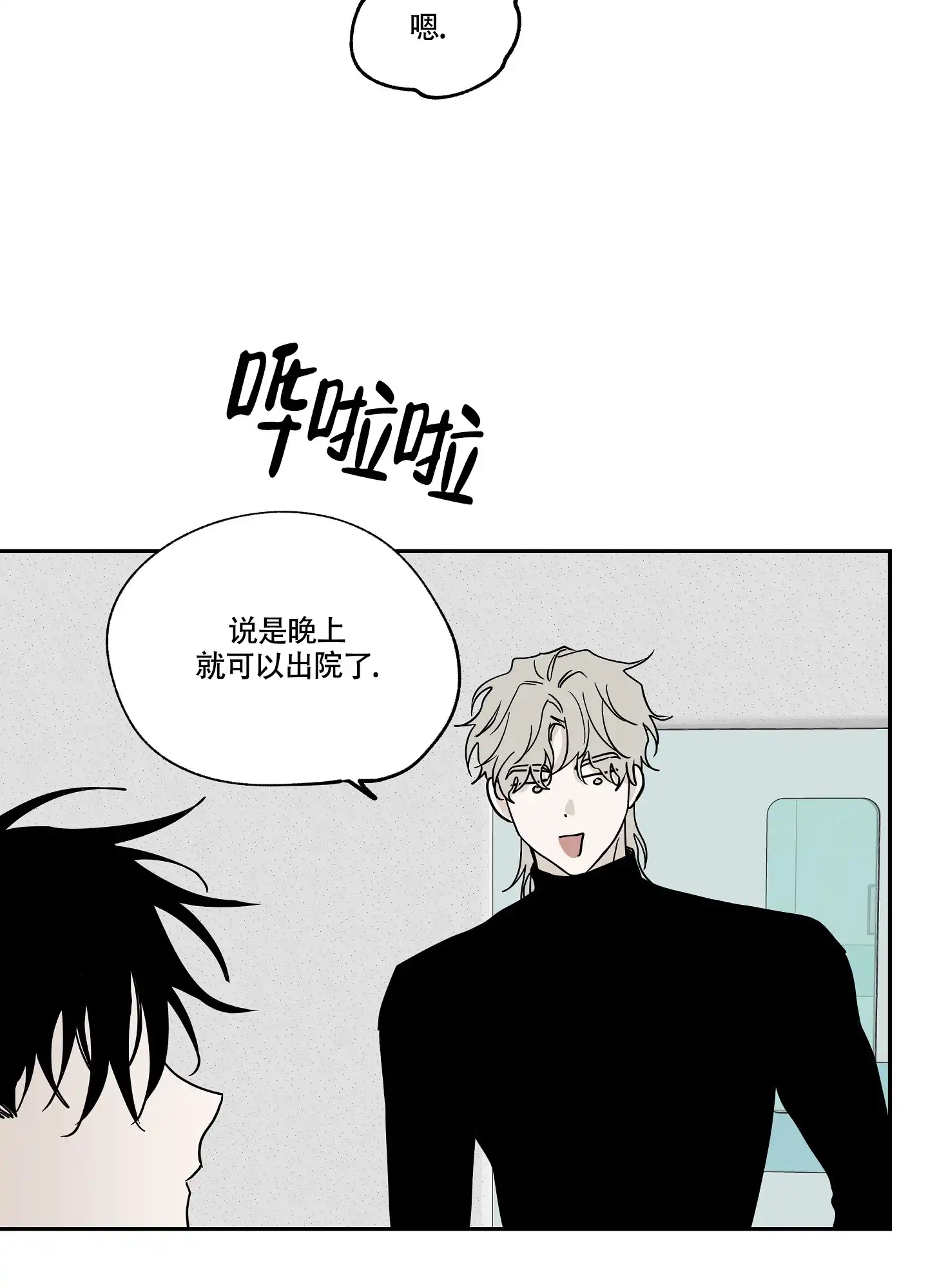 《水边之夜》第27话 第29页