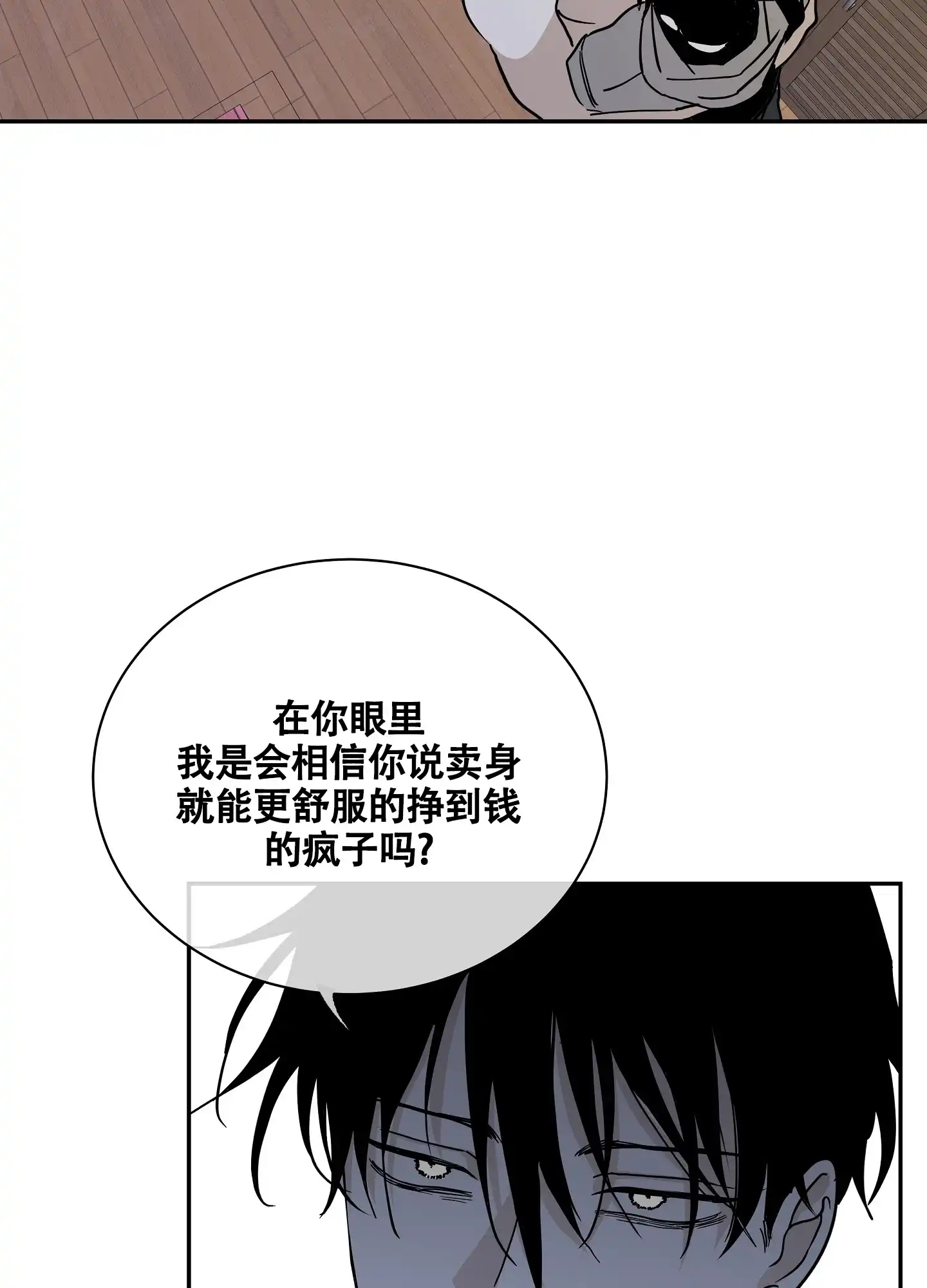 《水边之夜》第27话 第10页