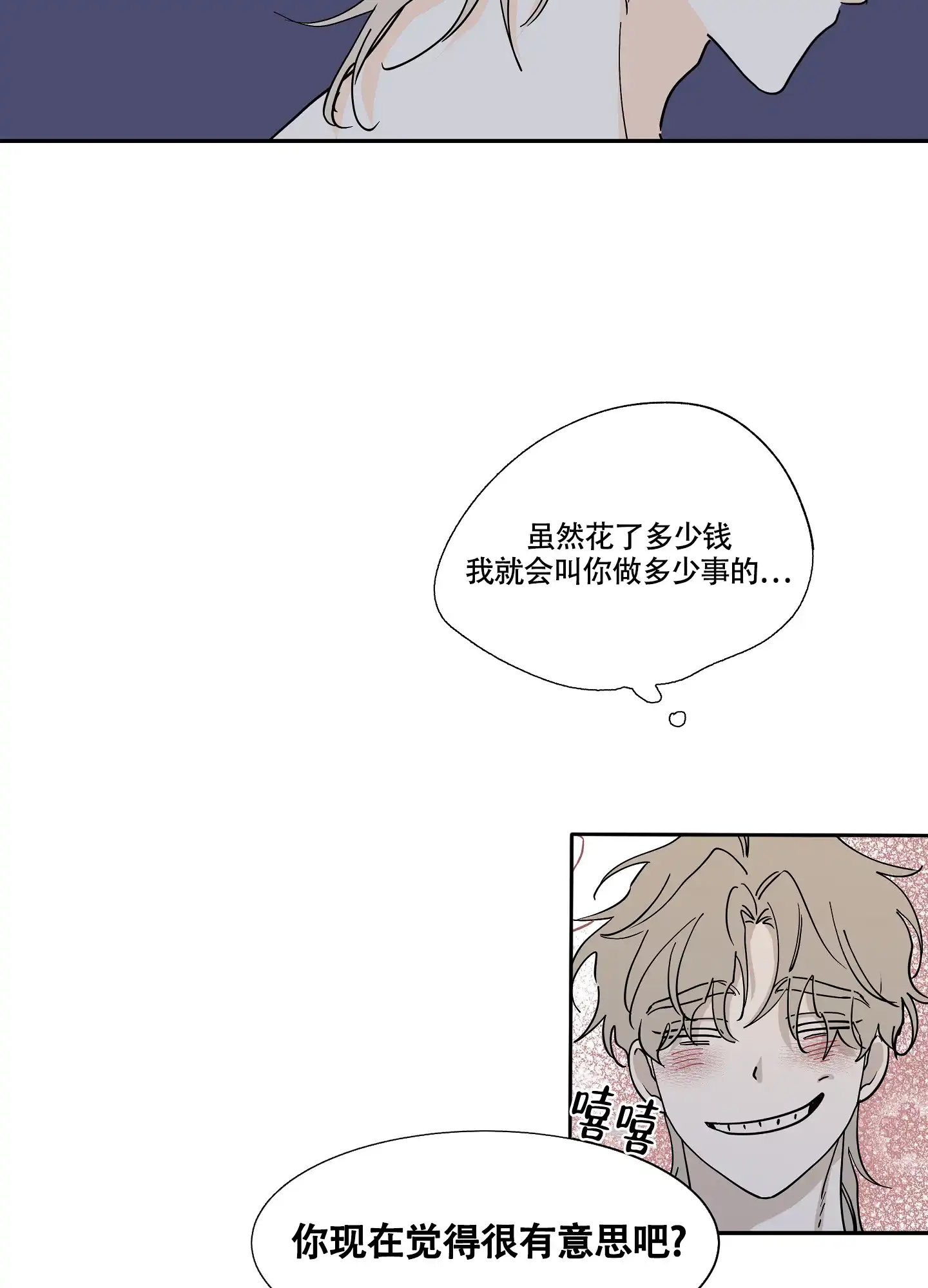 《水边之夜》第27话 第7页