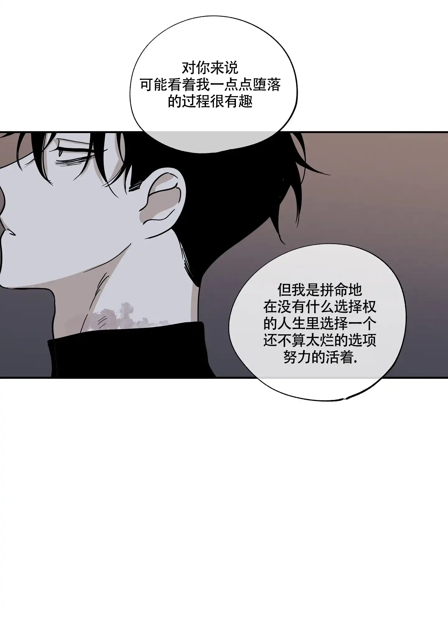 《水边之夜》第27话 第13页