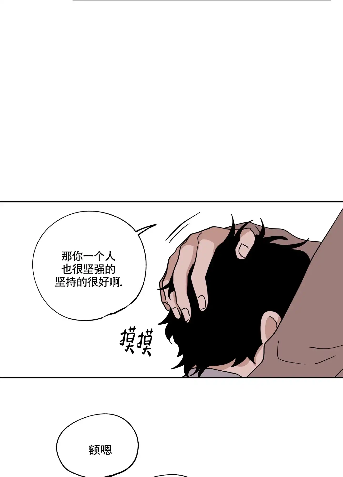 《水边之夜》第27话 第27页