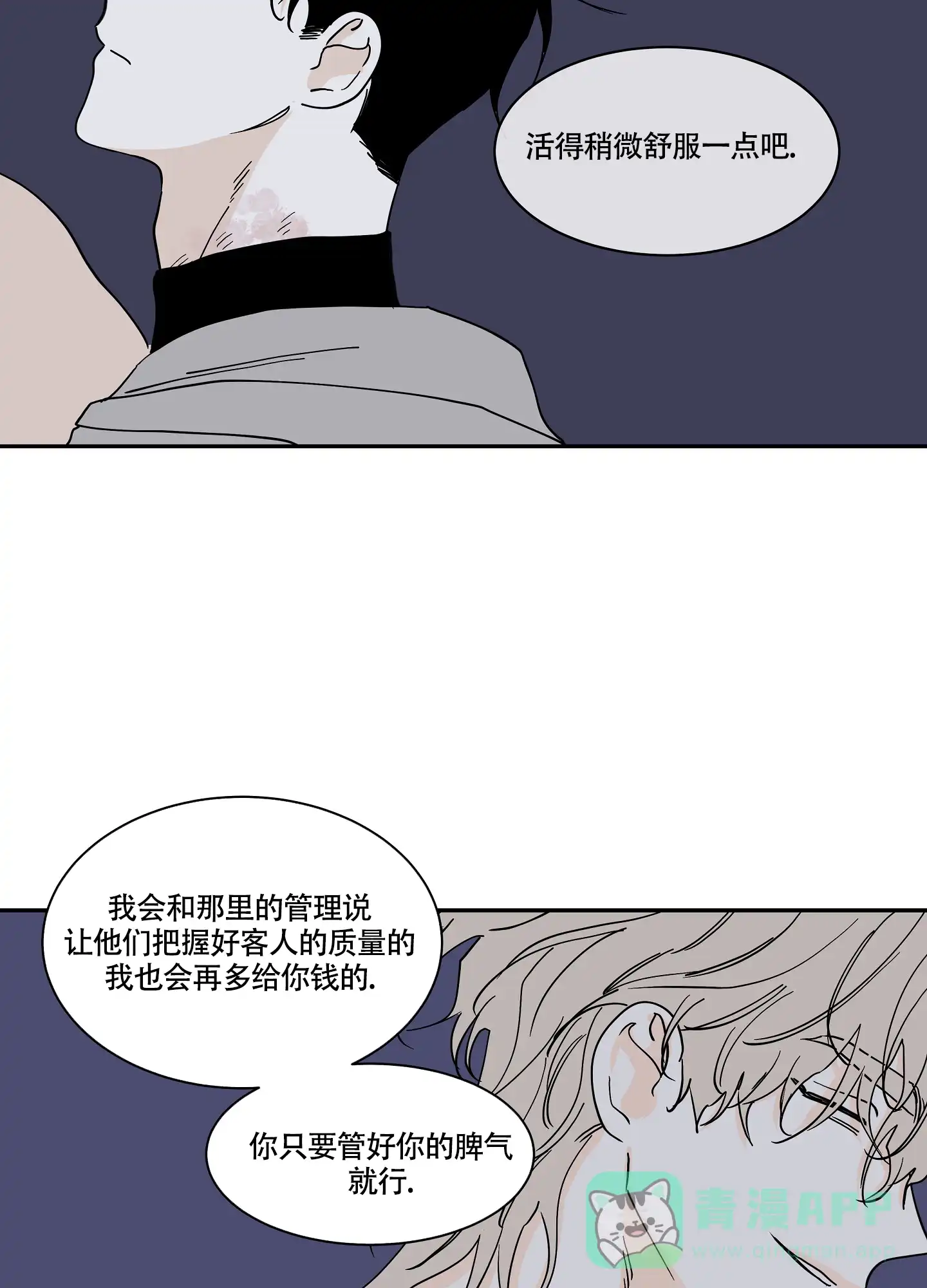 《水边之夜》第27话 第6页