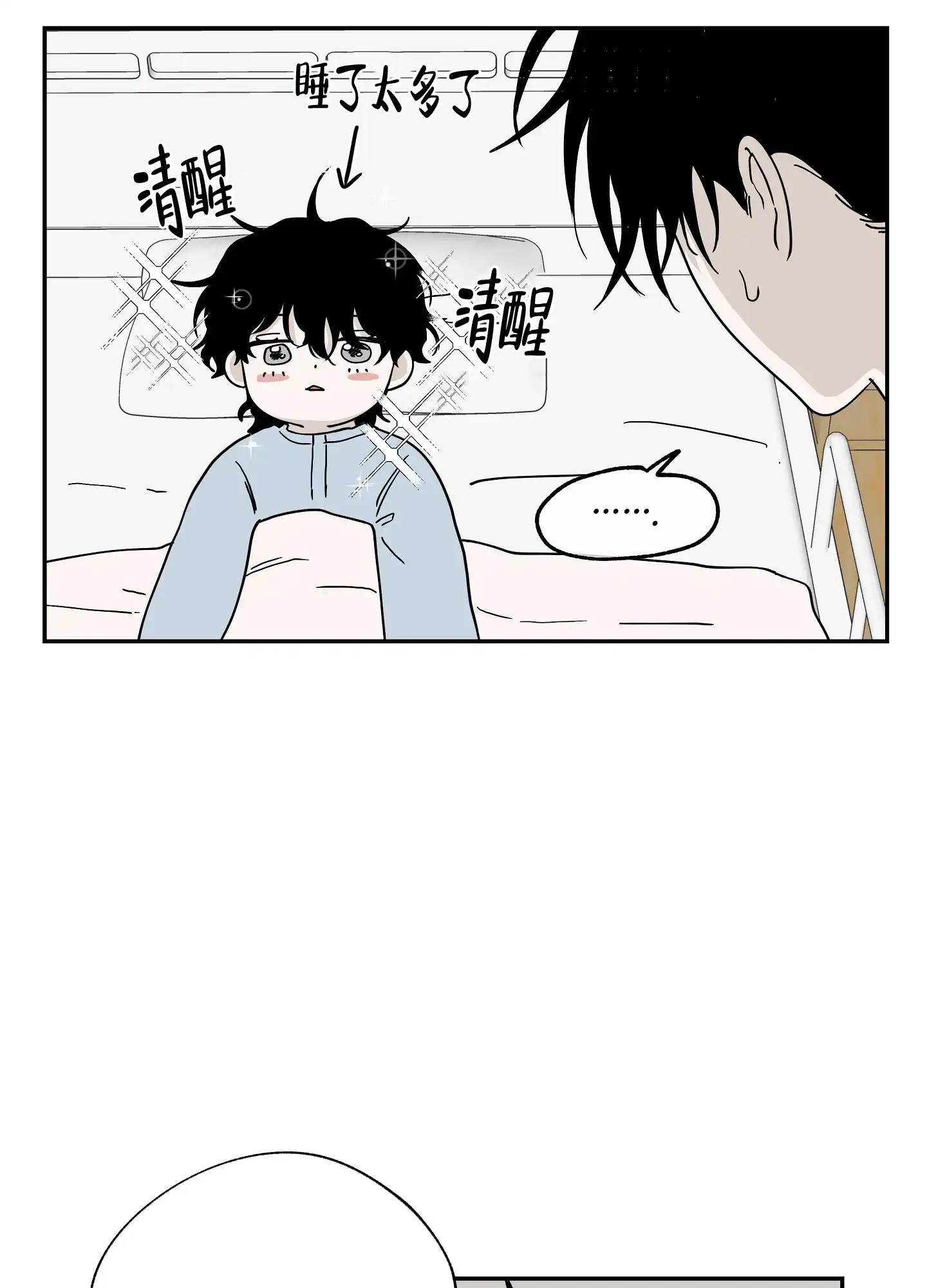 《水边之夜》第28话 第9页