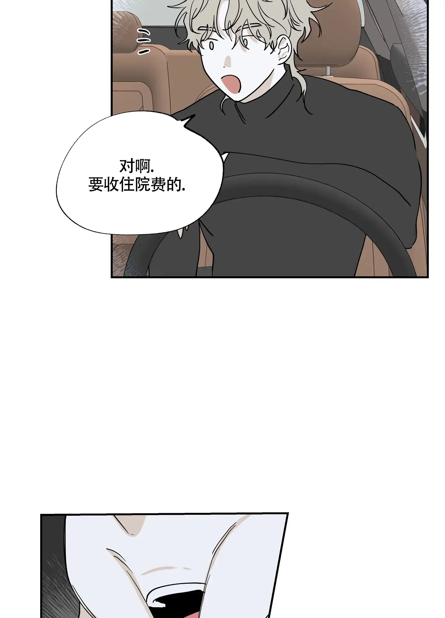 《水边之夜》第28话 第18页