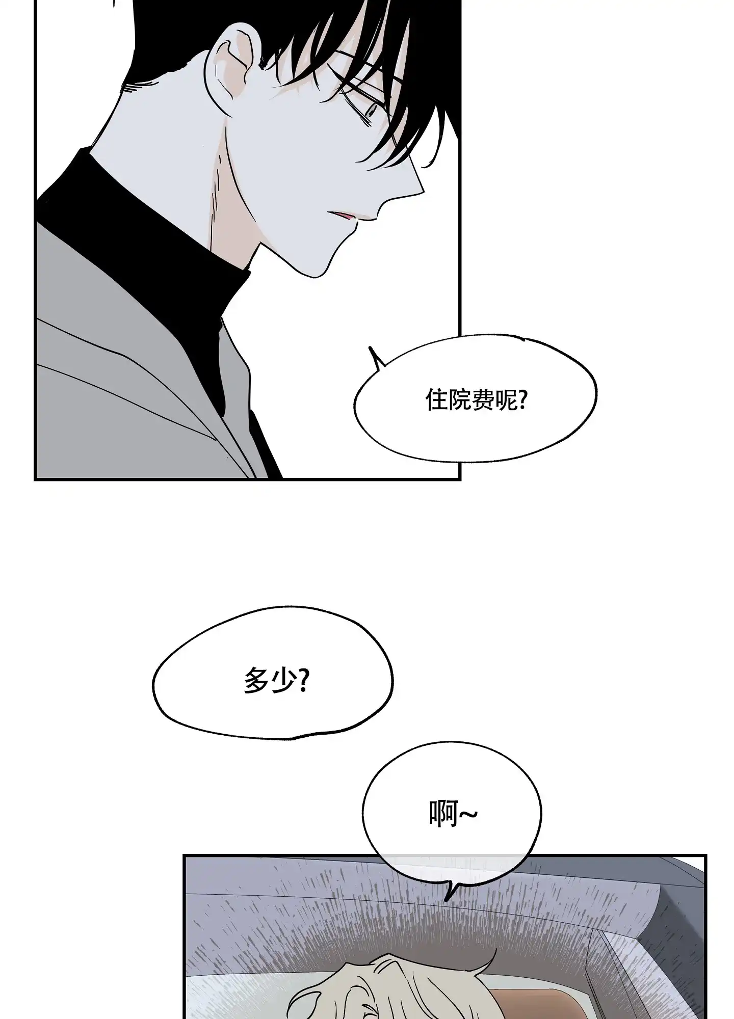 《水边之夜》第28话 第17页