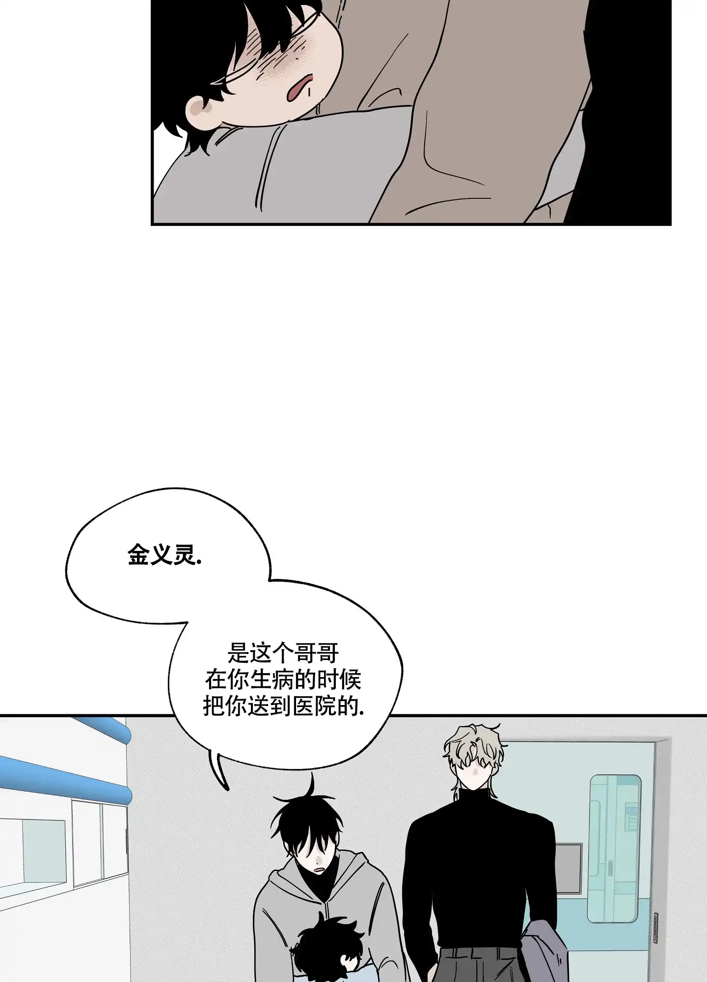 《水边之夜》第28话 第2页
