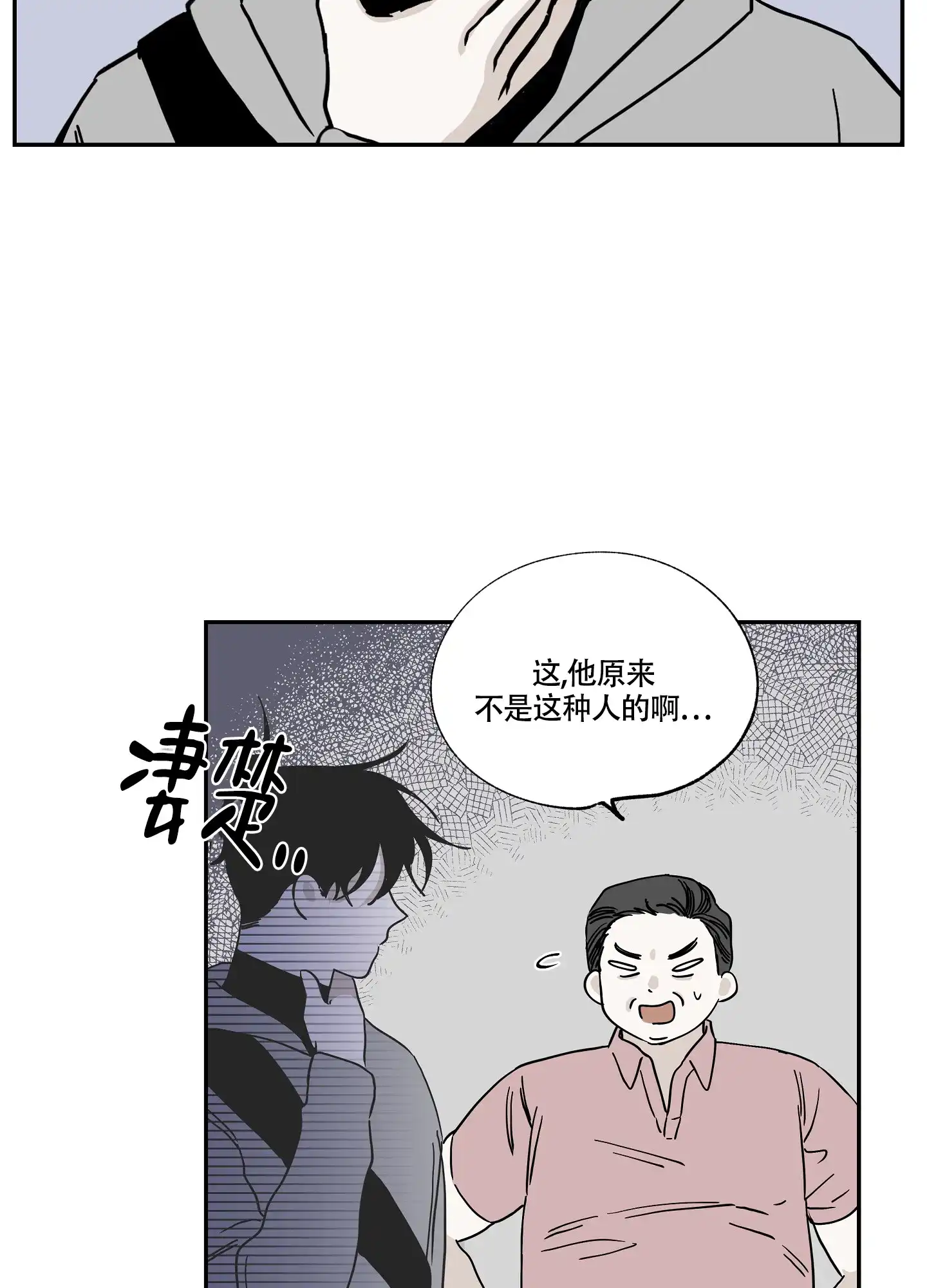 《水边之夜》第28话 第28页