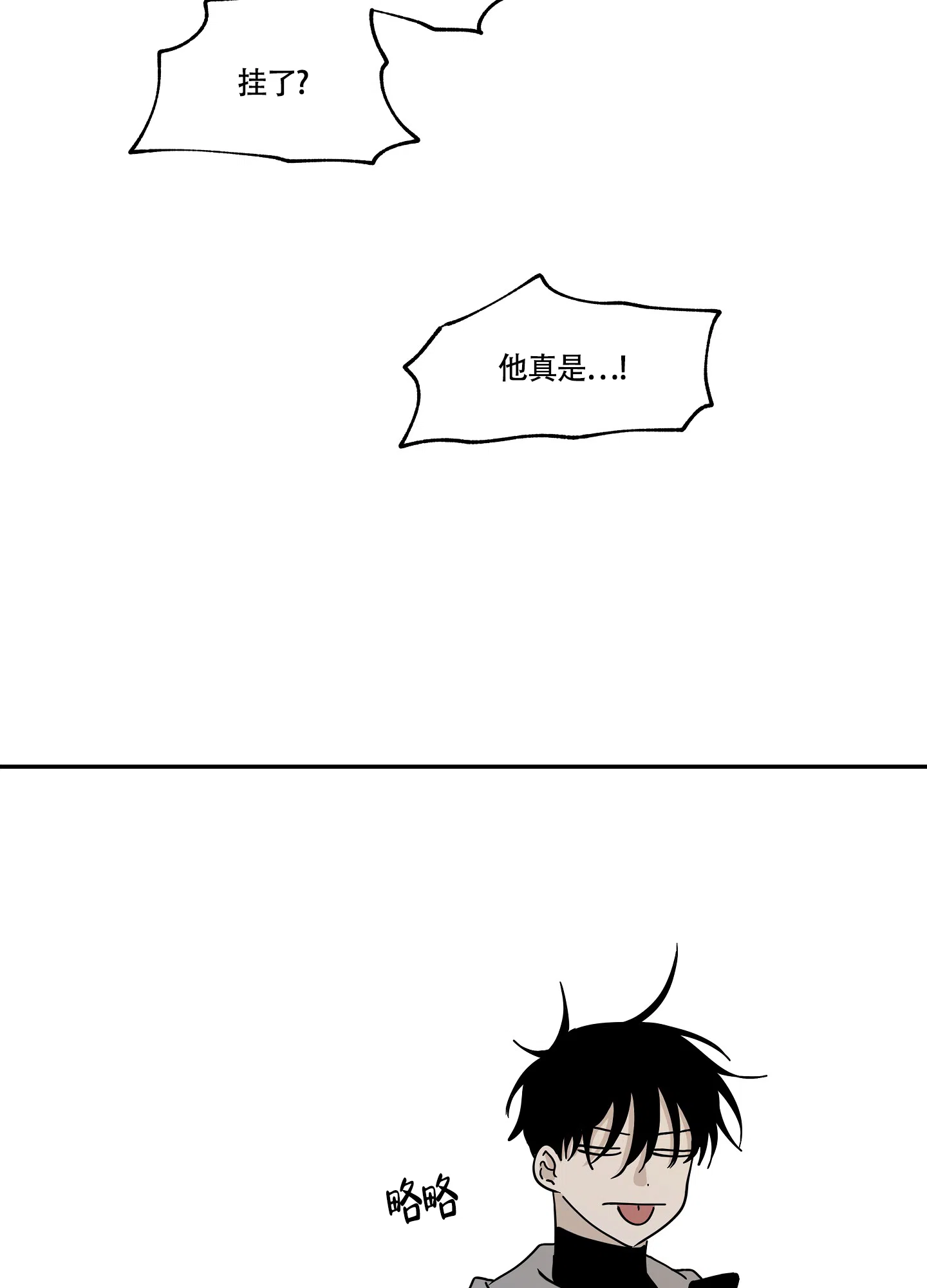 《水边之夜》第28话 第35页