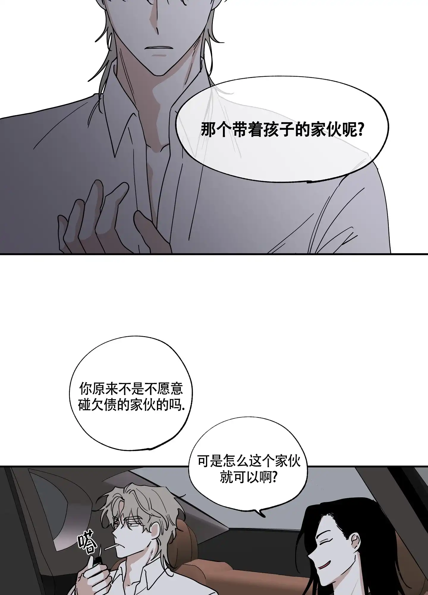《水边之夜》第29话 第33页