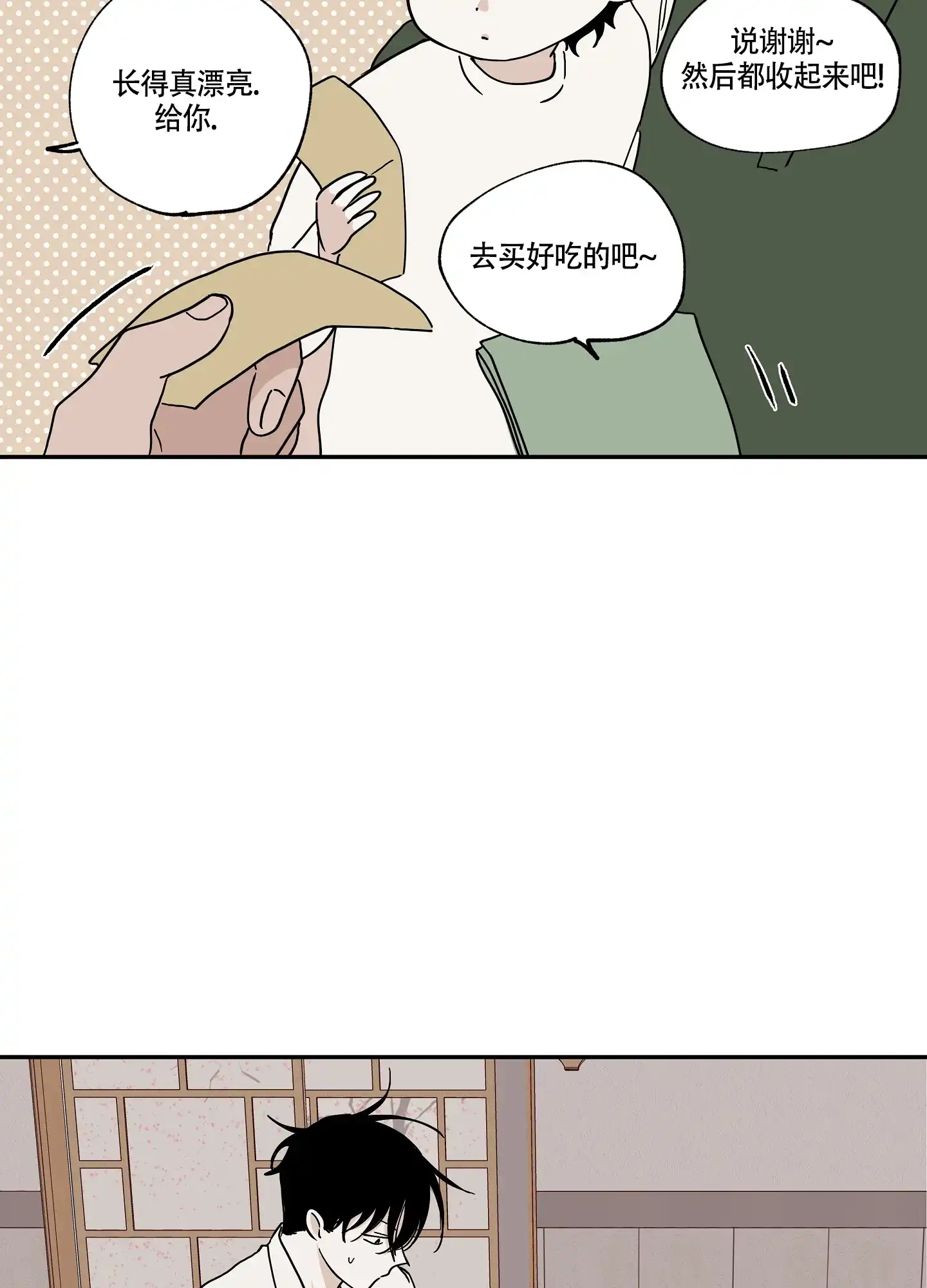 《水边之夜》第29话 第22页