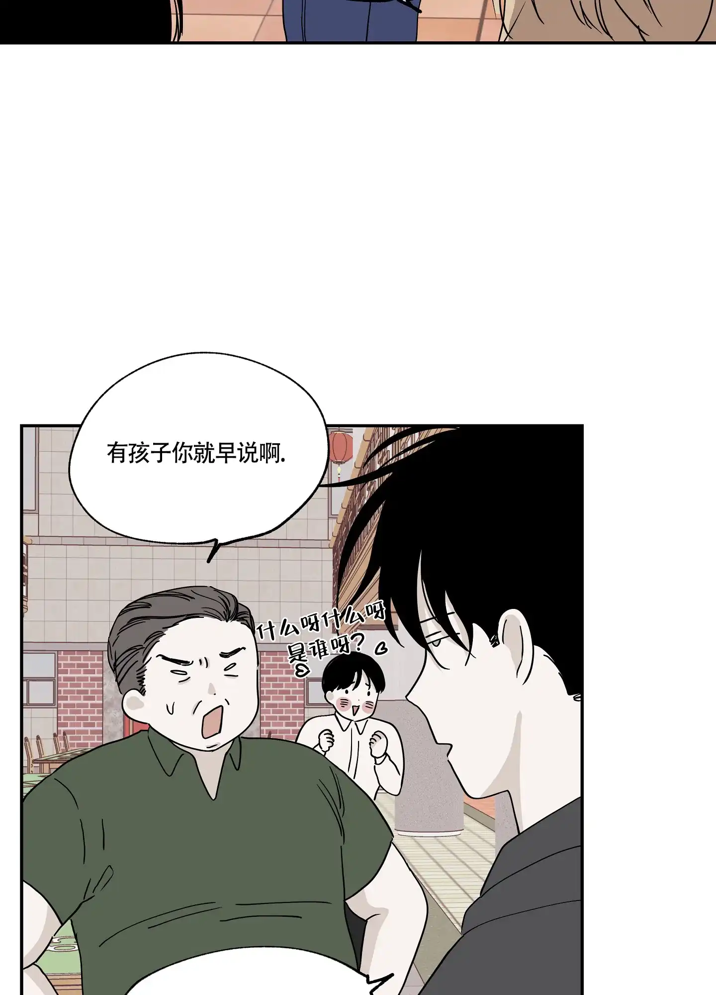 《水边之夜》第29话 第18页