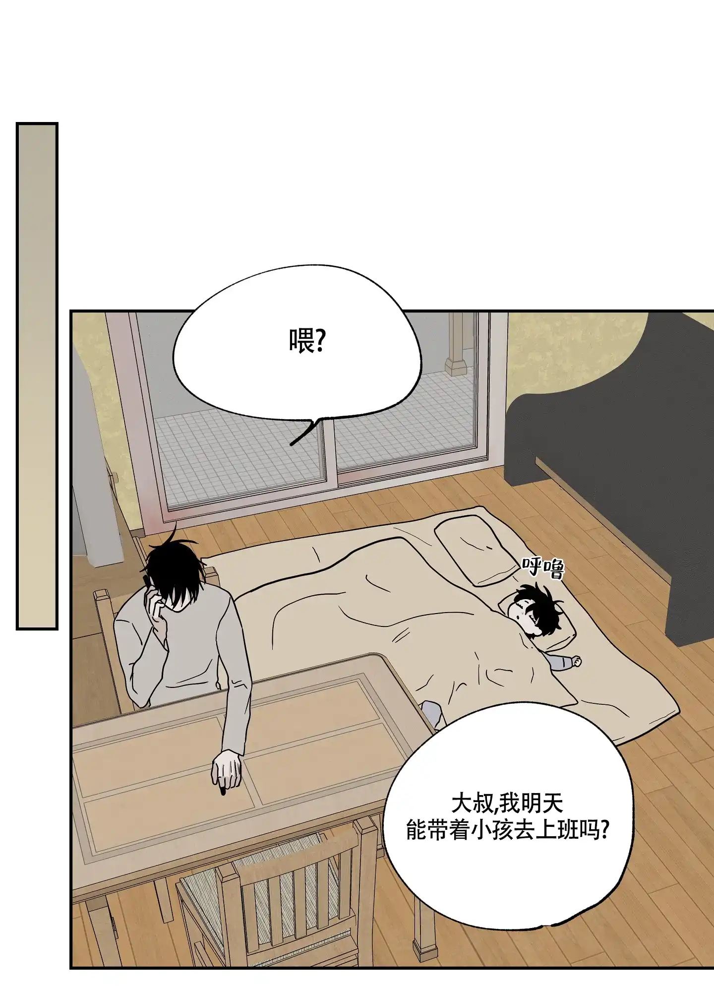 《水边之夜》第29话 第14页