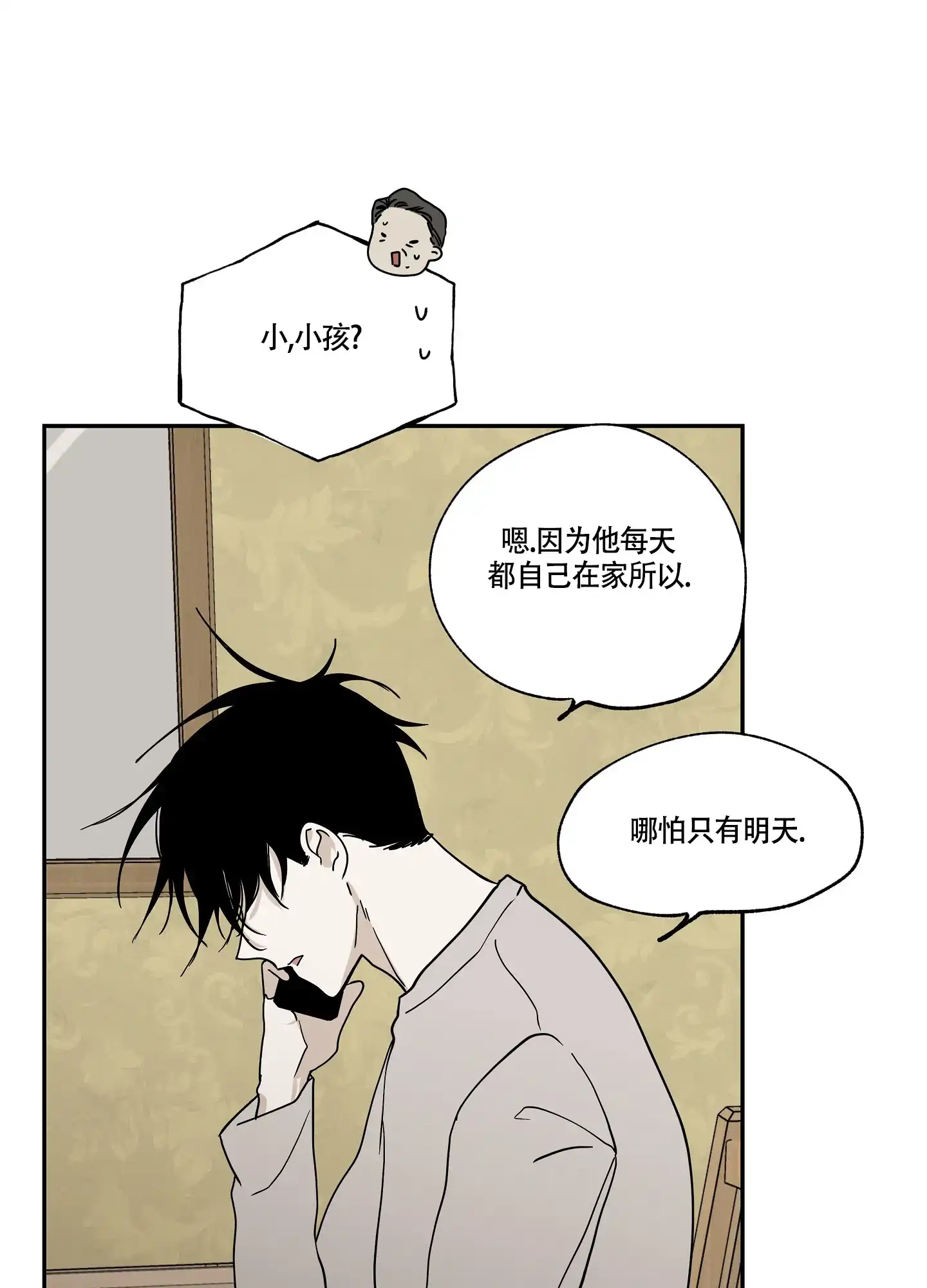 《水边之夜》第29话 第15页