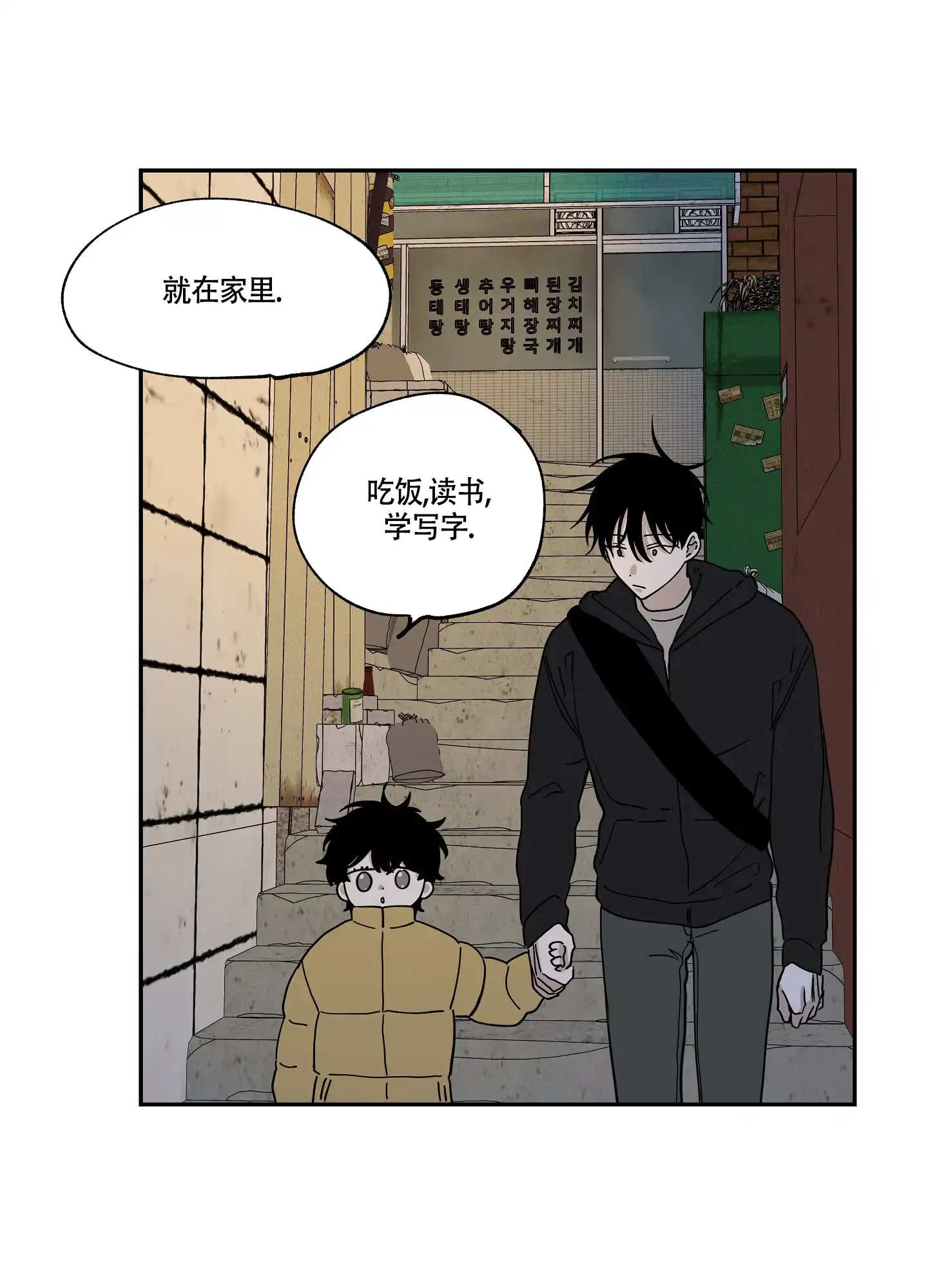 《水边之夜》第29话 第10页