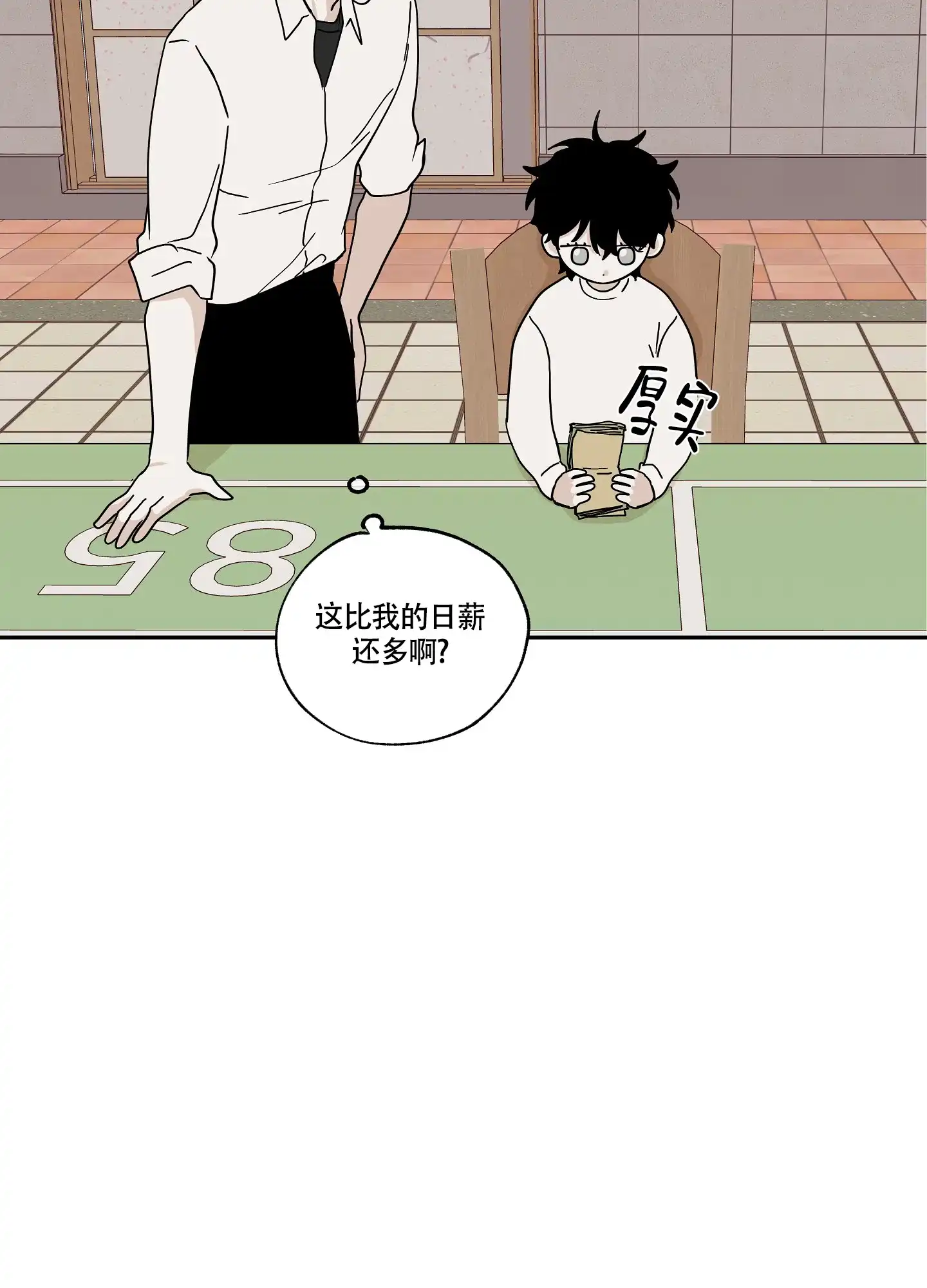 《水边之夜》第29话 第23页