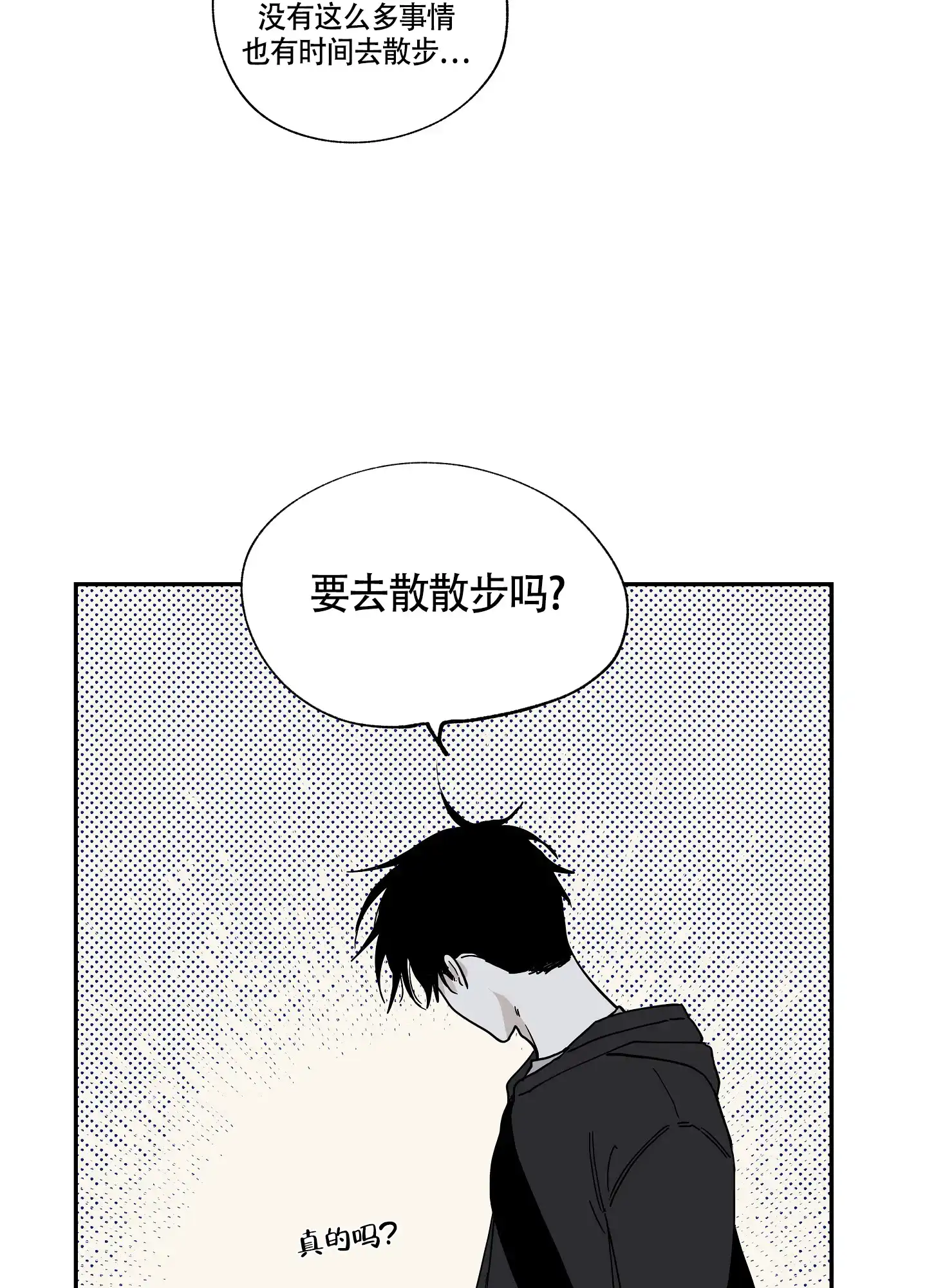 《水边之夜》第29话 第12页