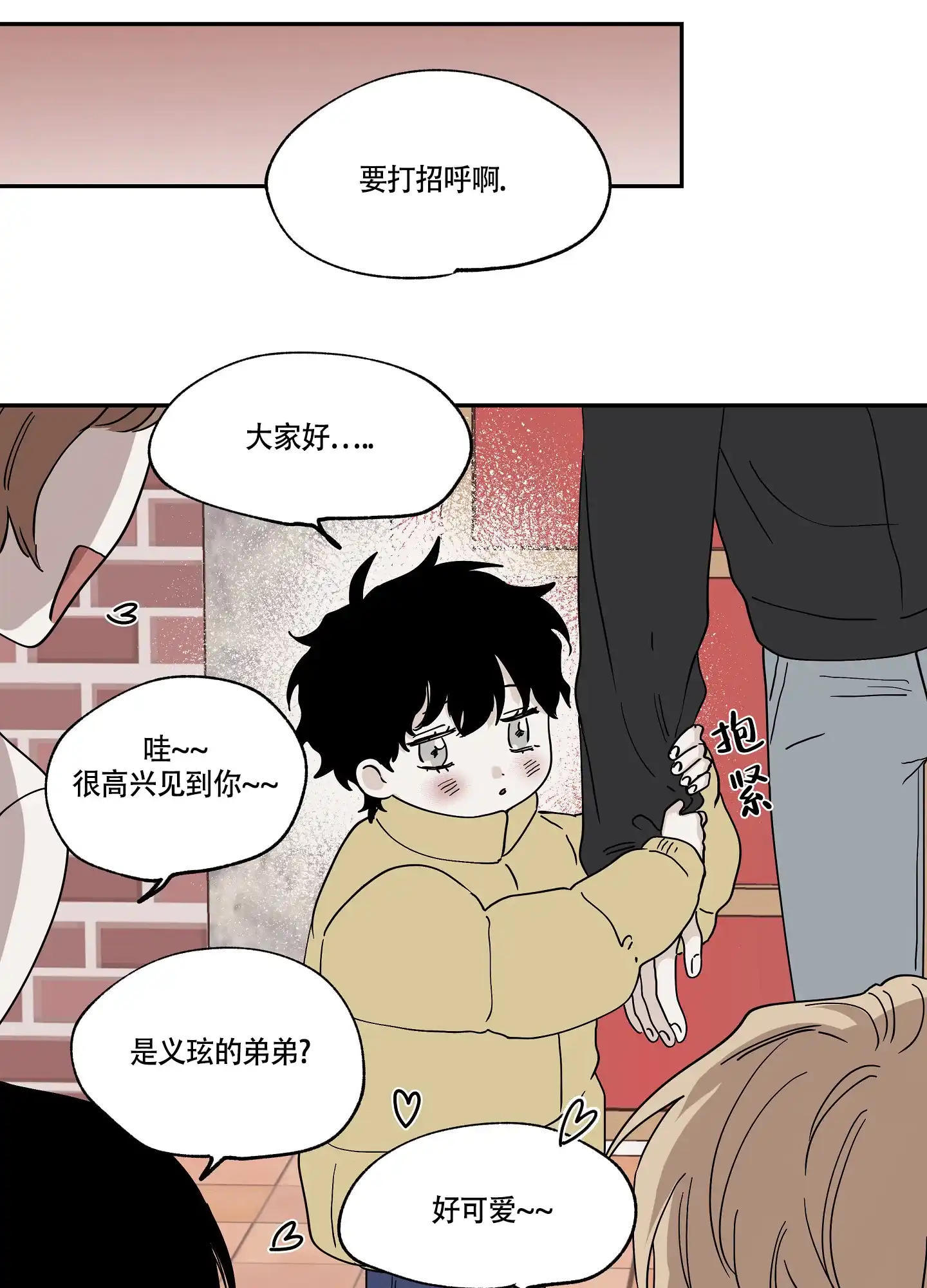 《水边之夜》第29话 第17页