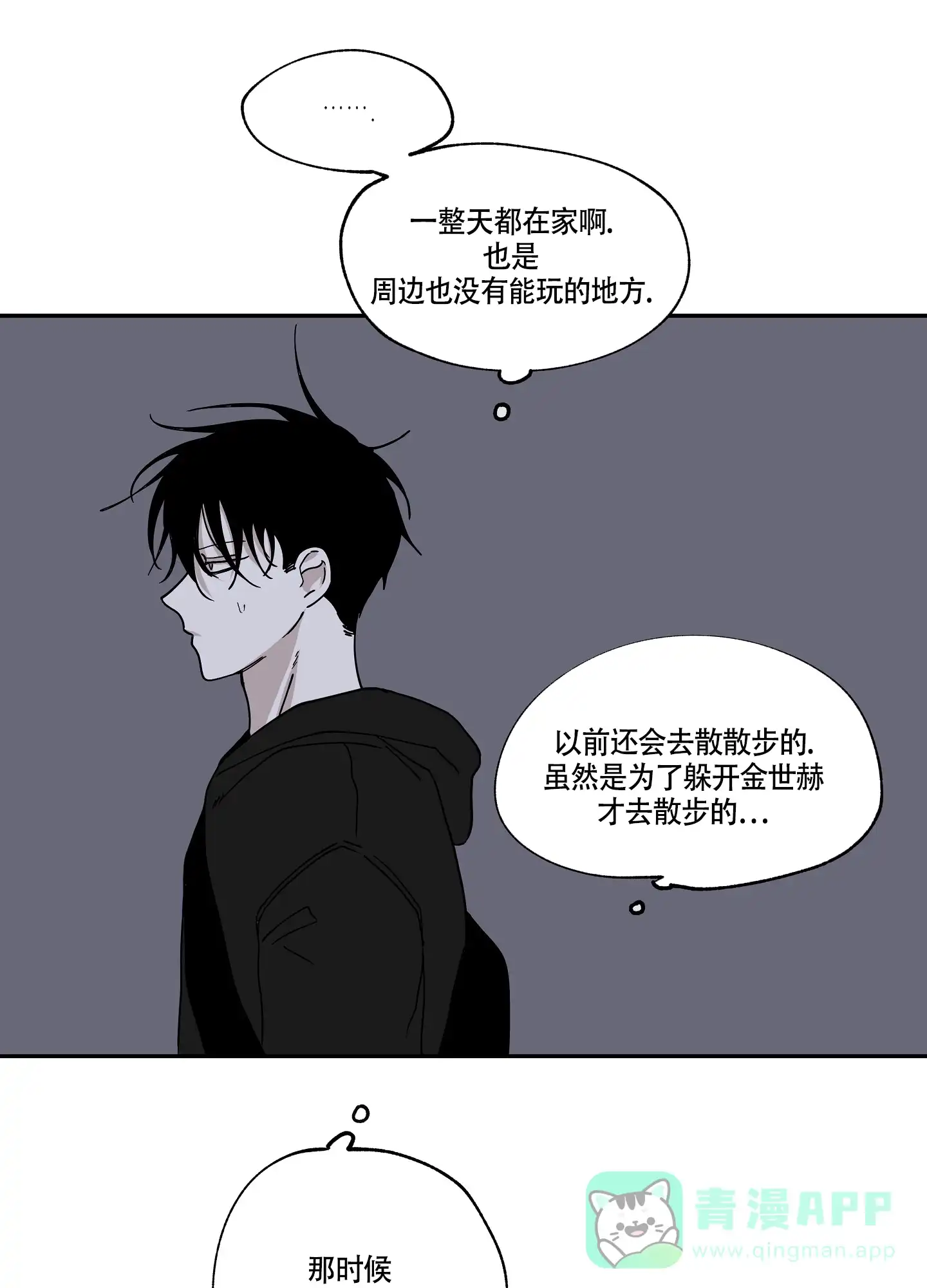 《水边之夜》第29话 第11页
