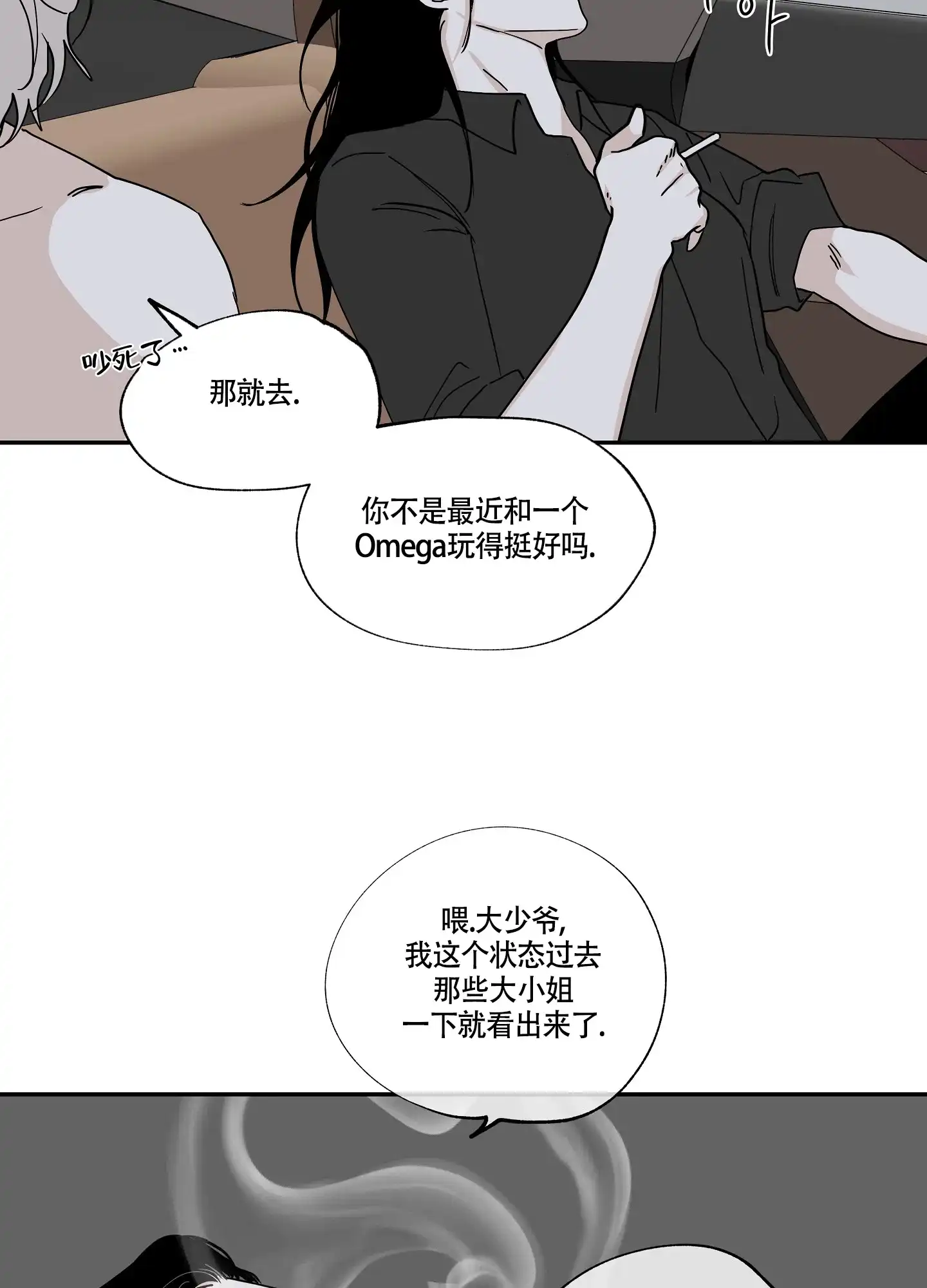 《水边之夜》第29话 第29页