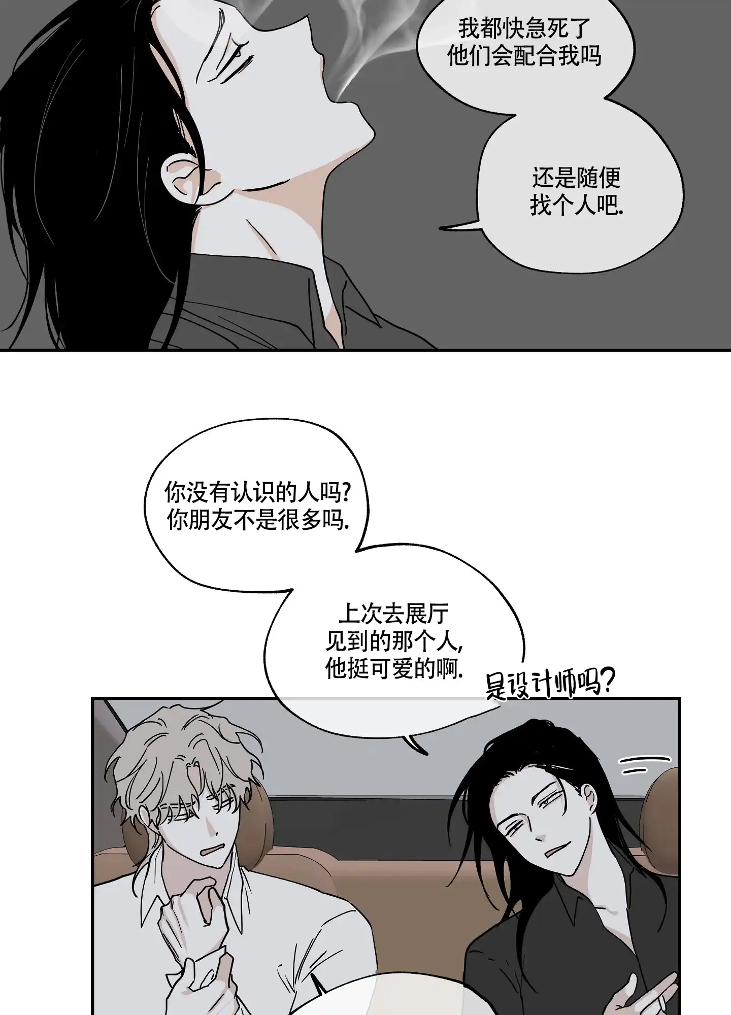 《水边之夜》第29话 第30页