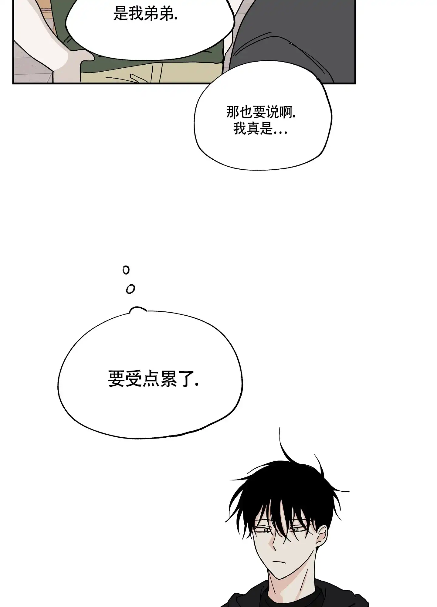《水边之夜》第29话 第19页