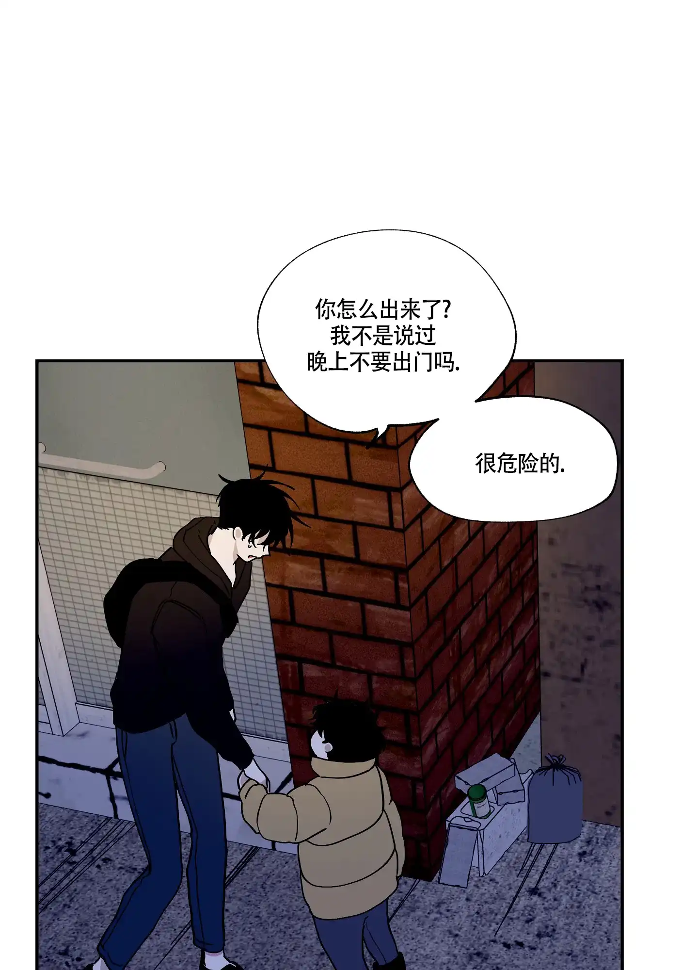 《水边之夜》第29话 第5页