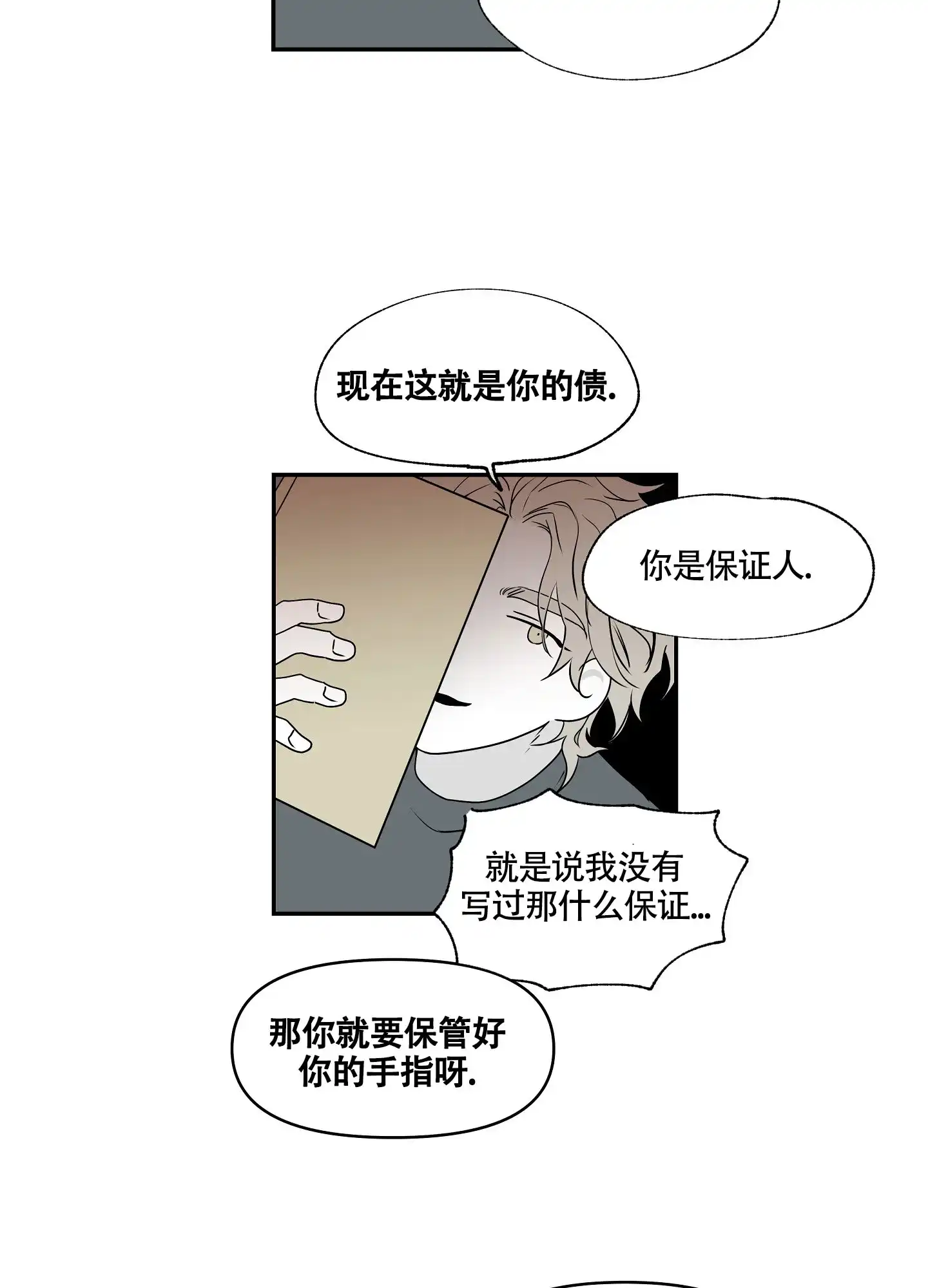 《水边之夜》第3话 第7页