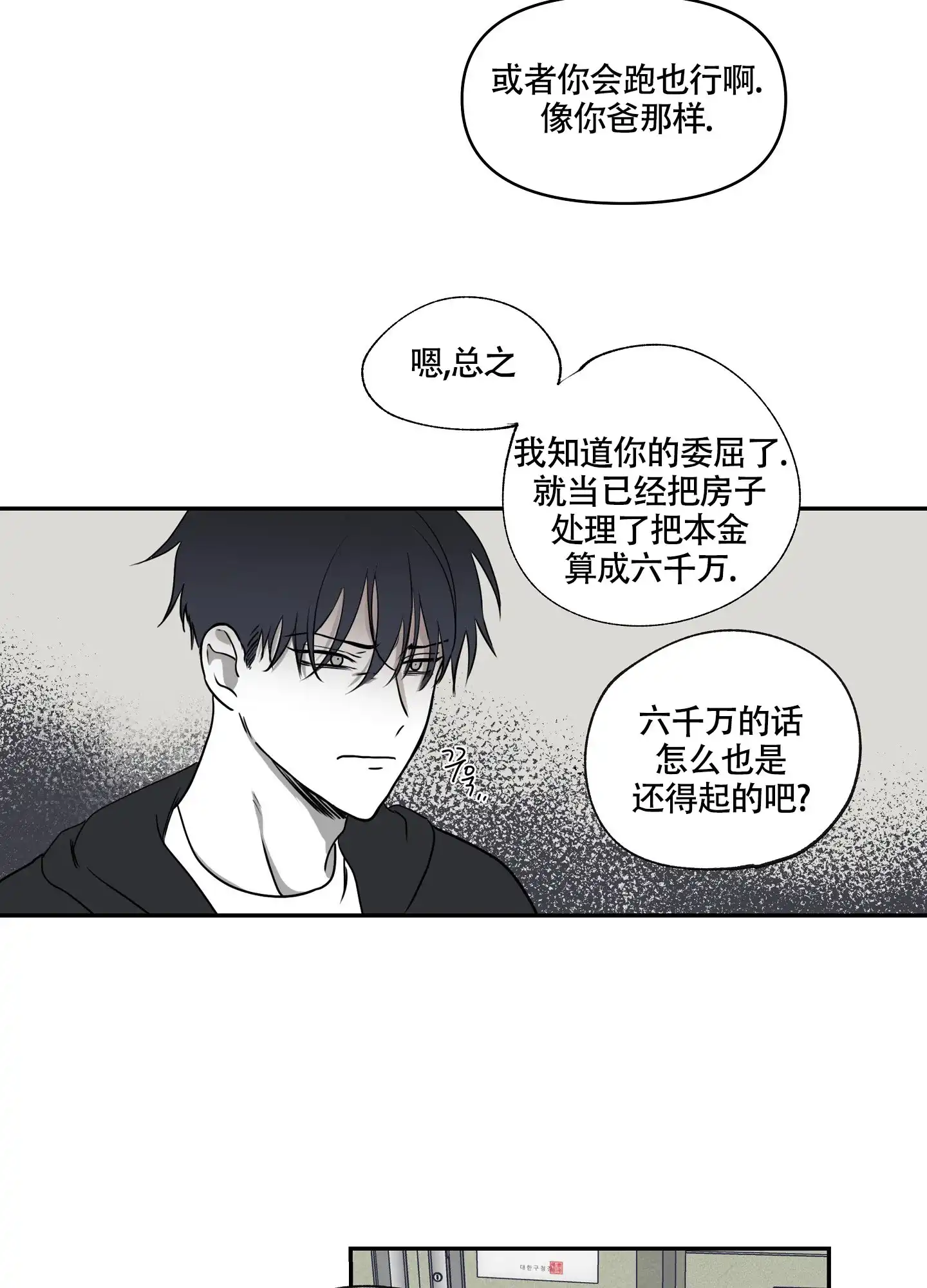 《水边之夜》第3话 第8页
