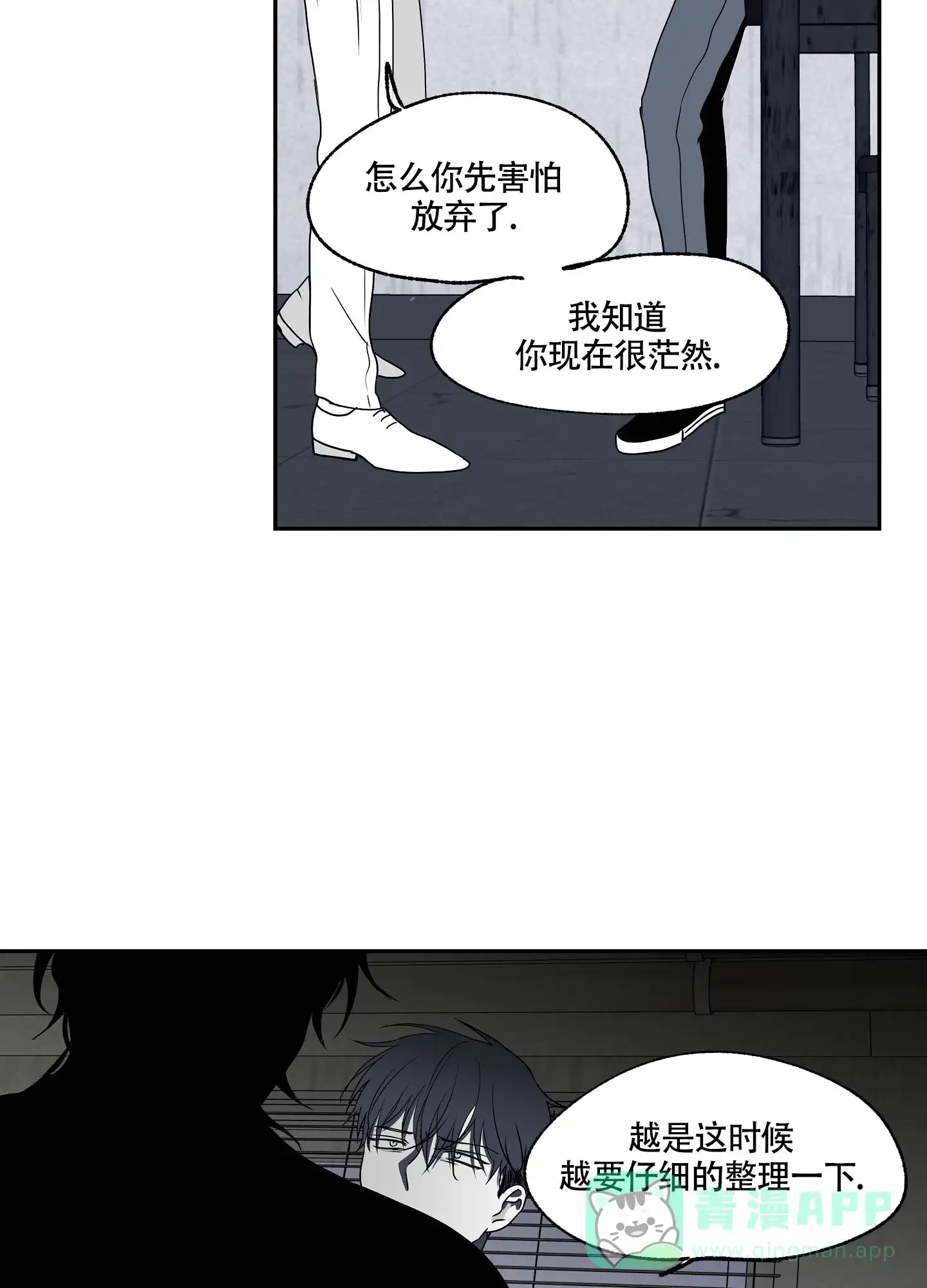 《水边之夜》第3话 第16页