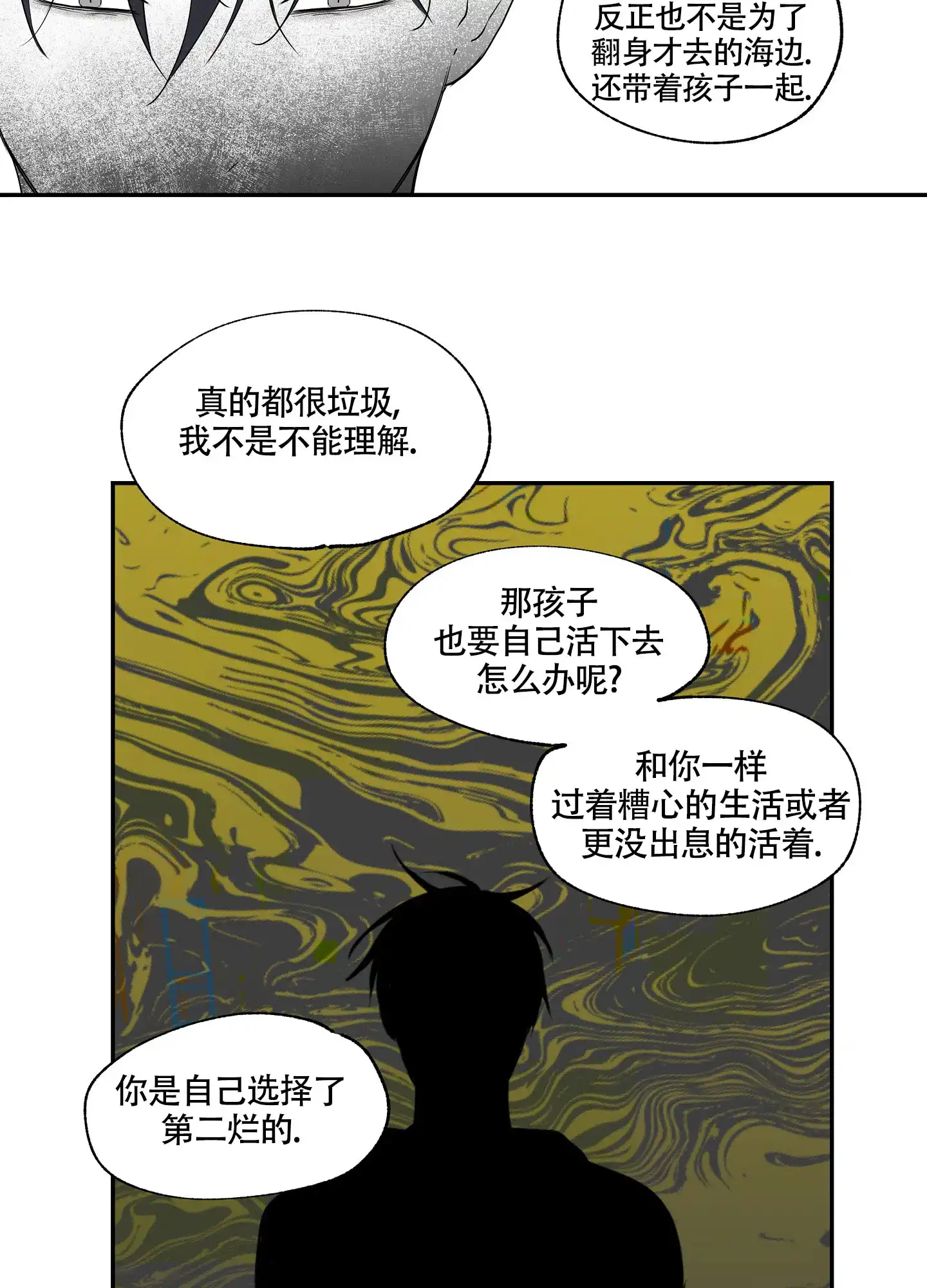 《水边之夜》第3话 第10页