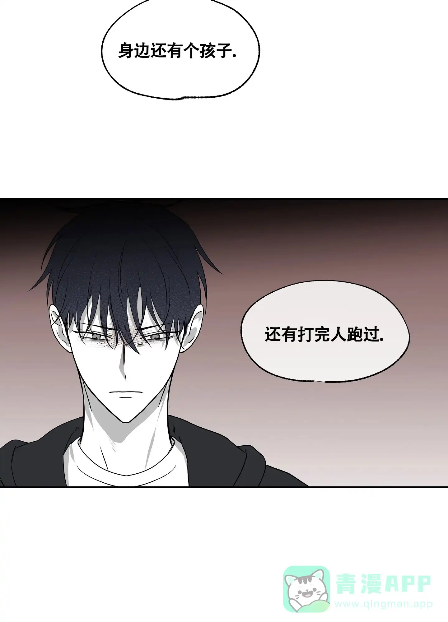 《水边之夜》第3话 第21页
