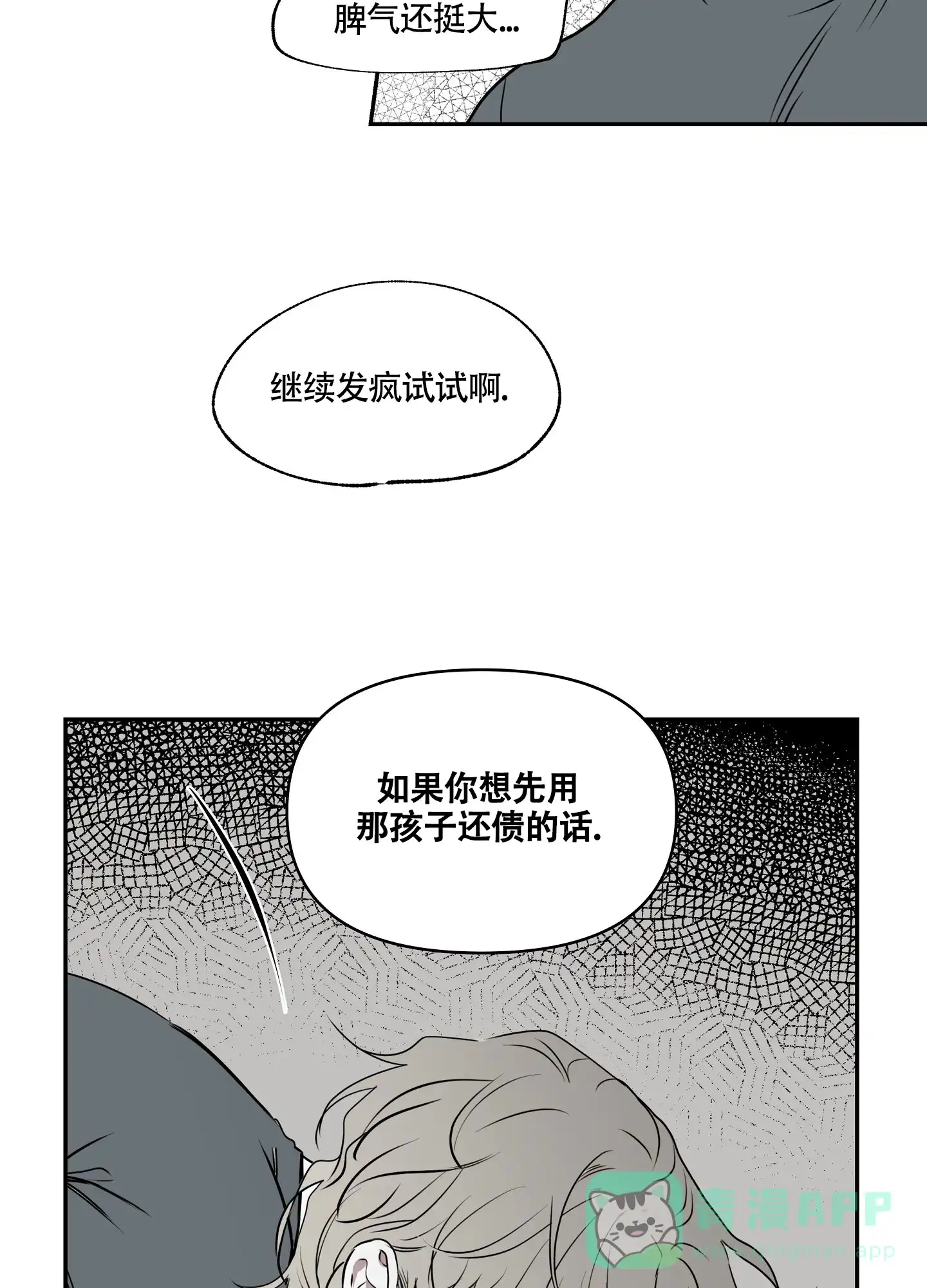 《水边之夜》第3话 第31页
