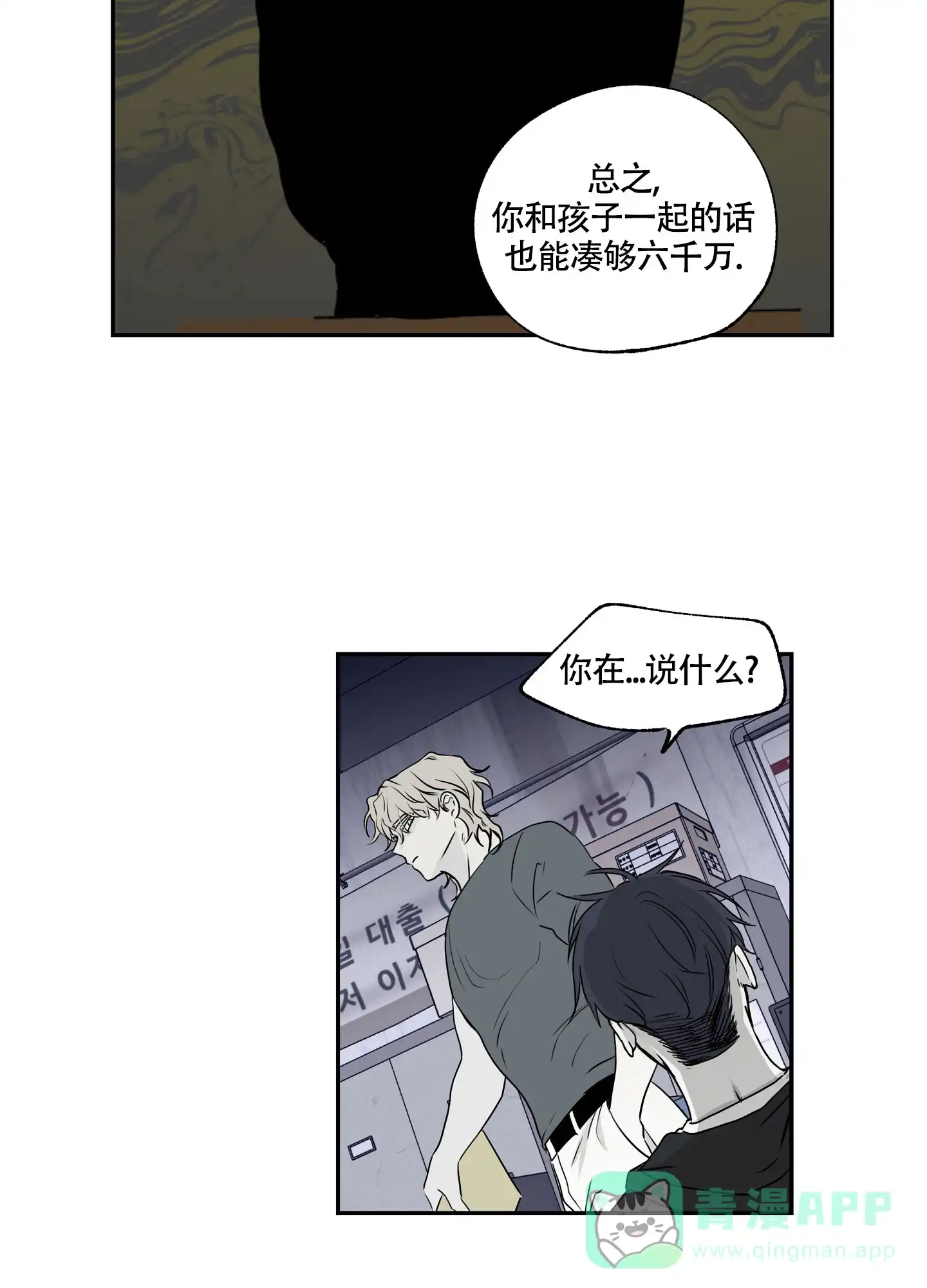 《水边之夜》第3话 第11页