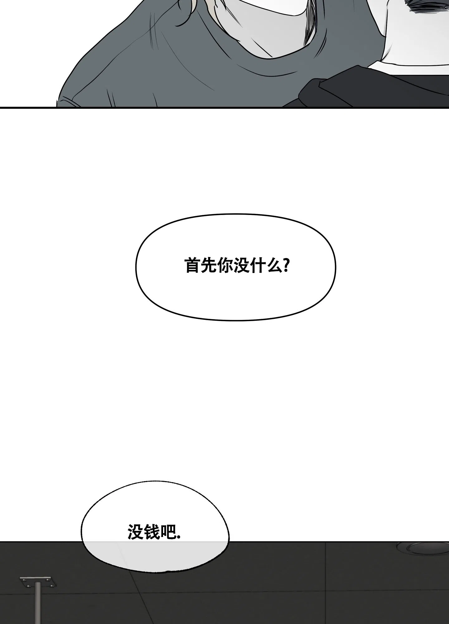 《水边之夜》第3话 第18页