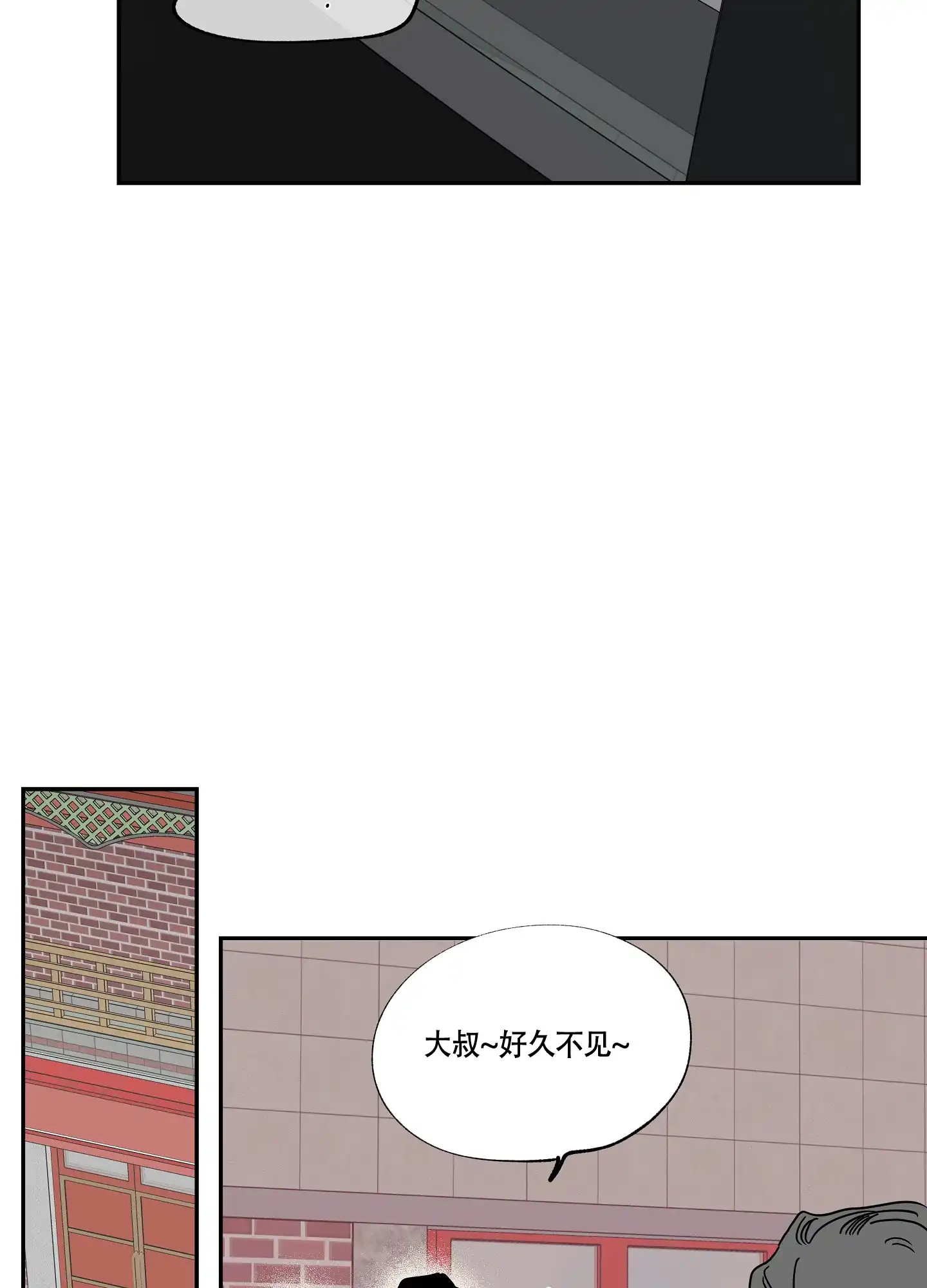 《水边之夜》第30话 第10页
