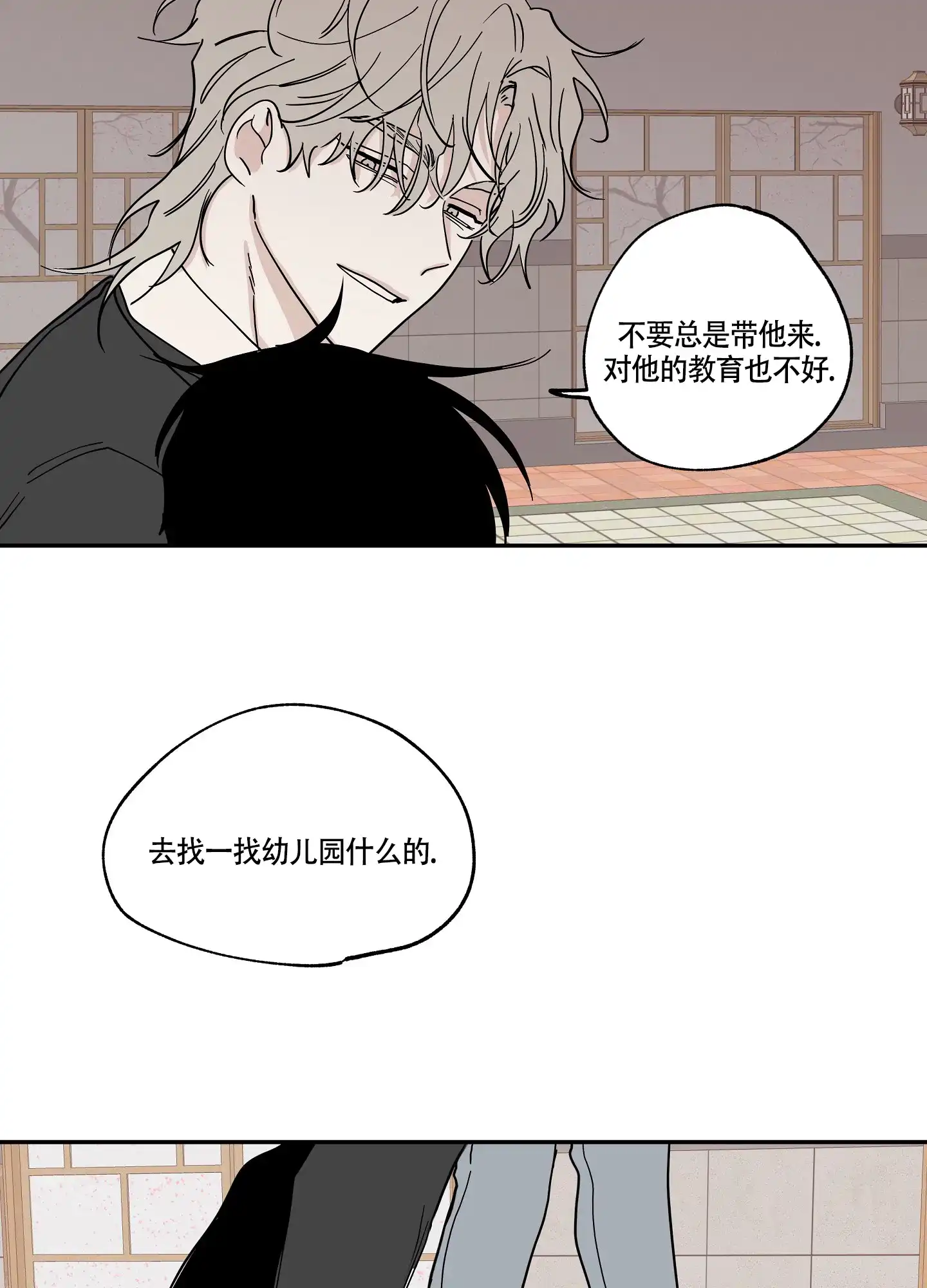 《水边之夜》第30话 第24页