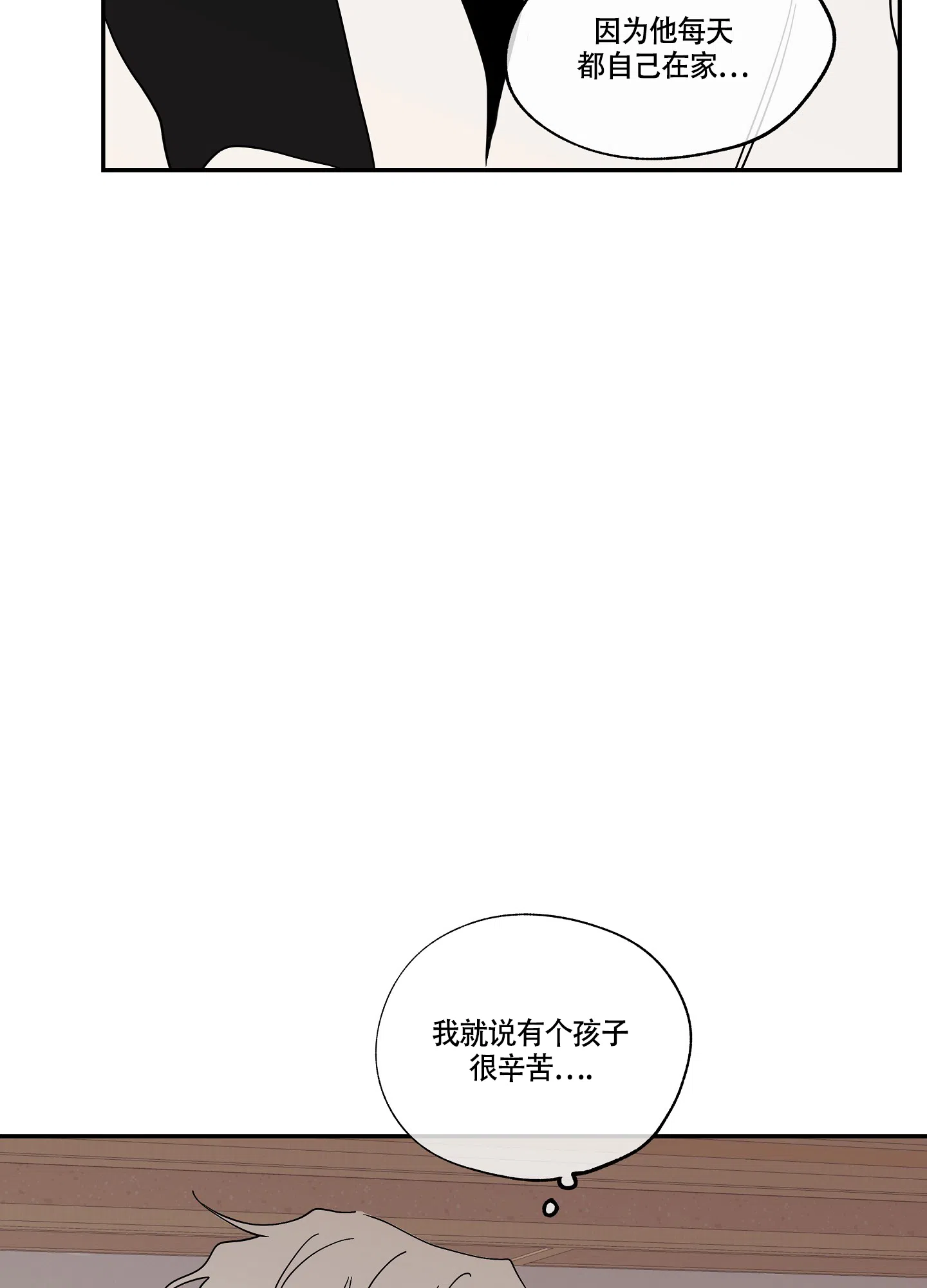 《水边之夜》第30话 第23页
